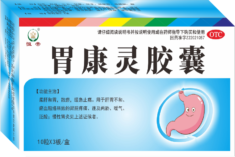 胃康灵.png