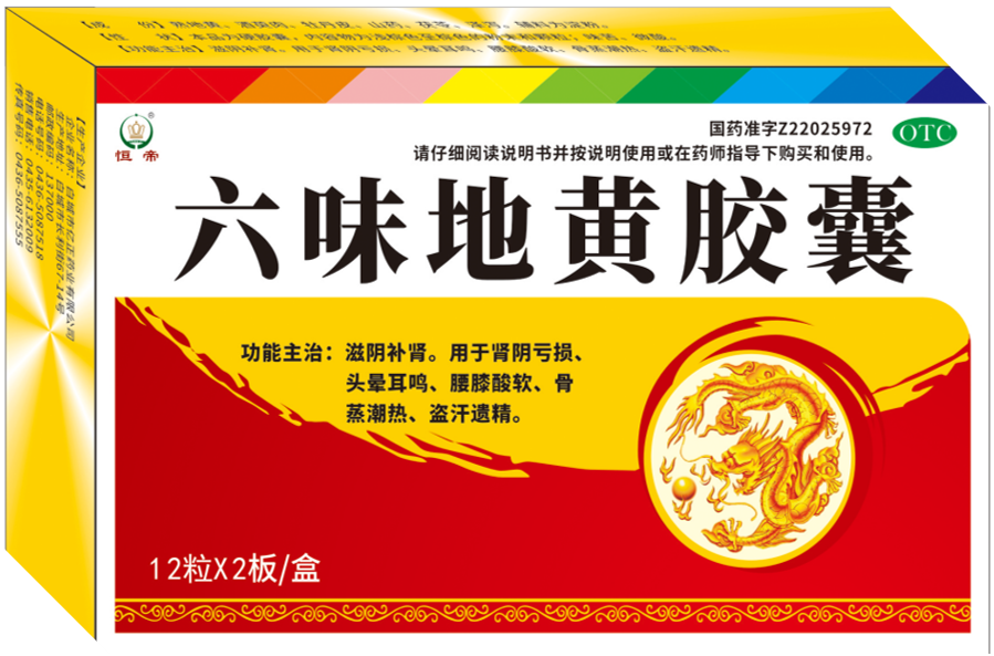 六味地黄 白城亿正.png