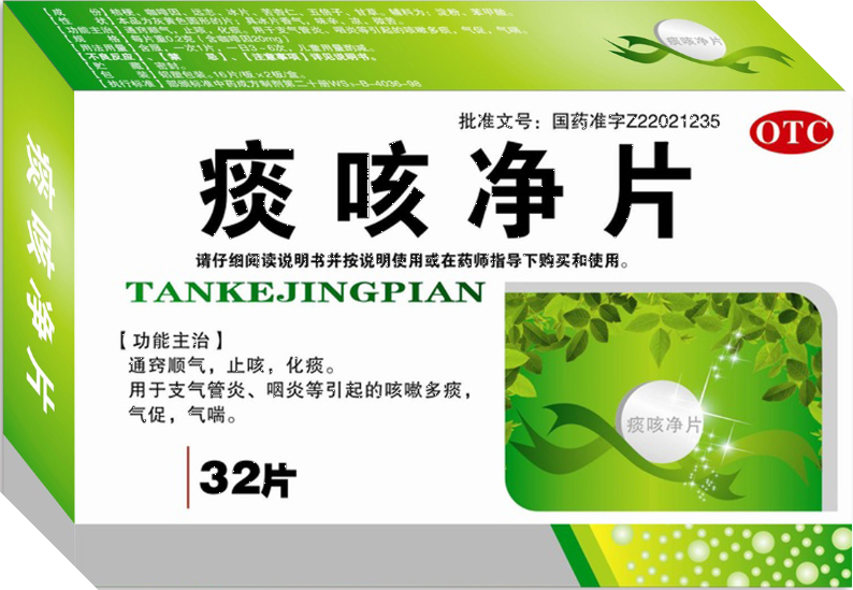 痰咳净.png