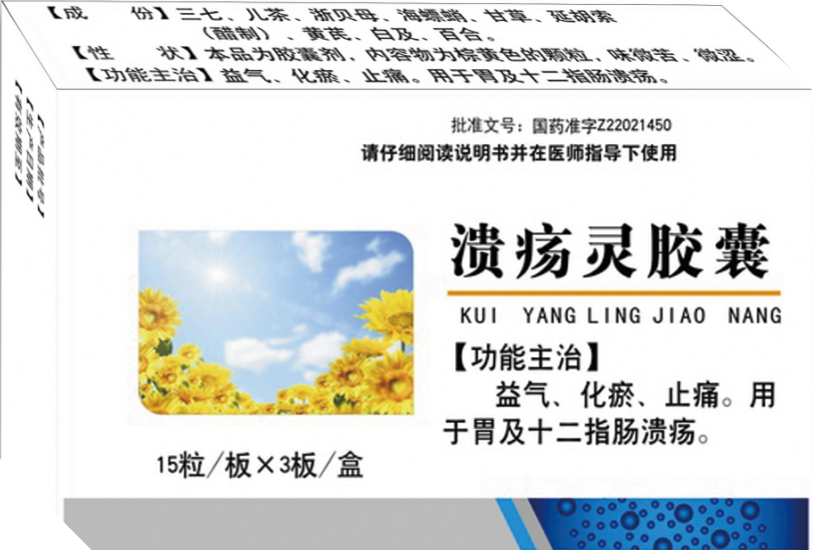 溃疡灵.png
