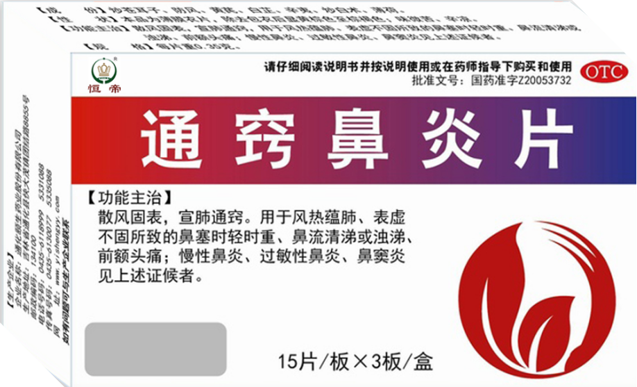 通窍鼻炎片.png