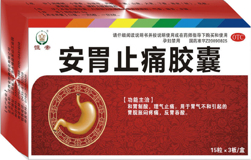 安胃止痛胶囊.png