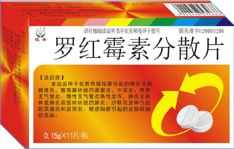 罗红霉素分散片.png