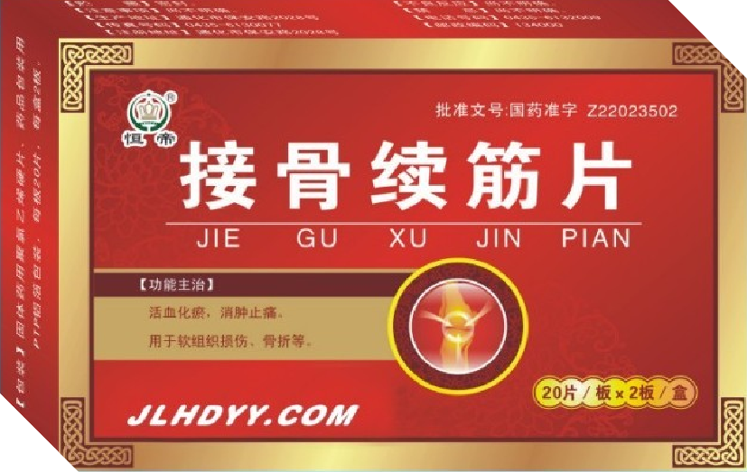 接骨续筋片40.png