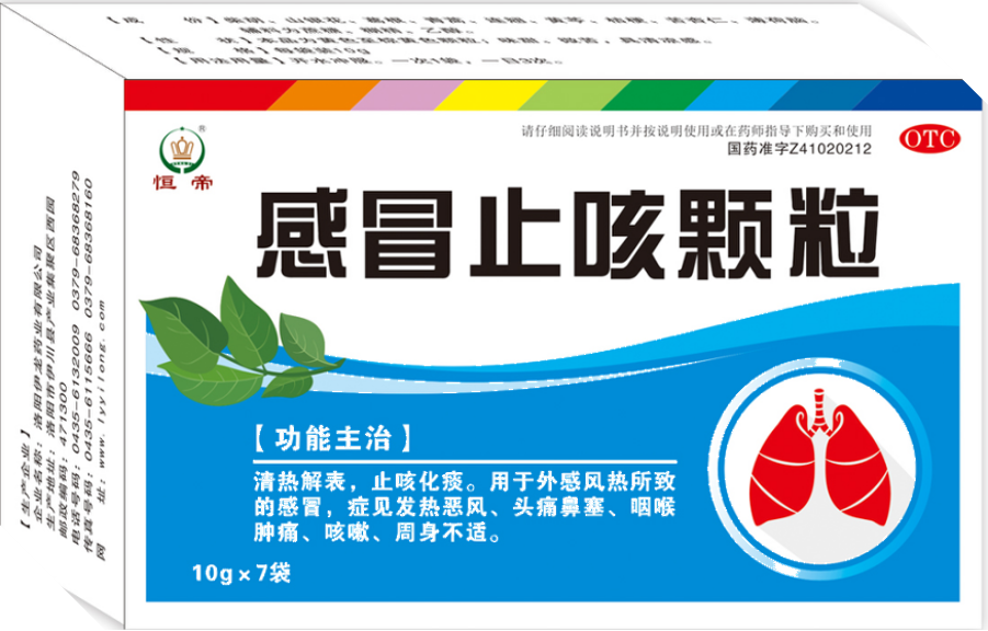感冒止咳颗粒.png