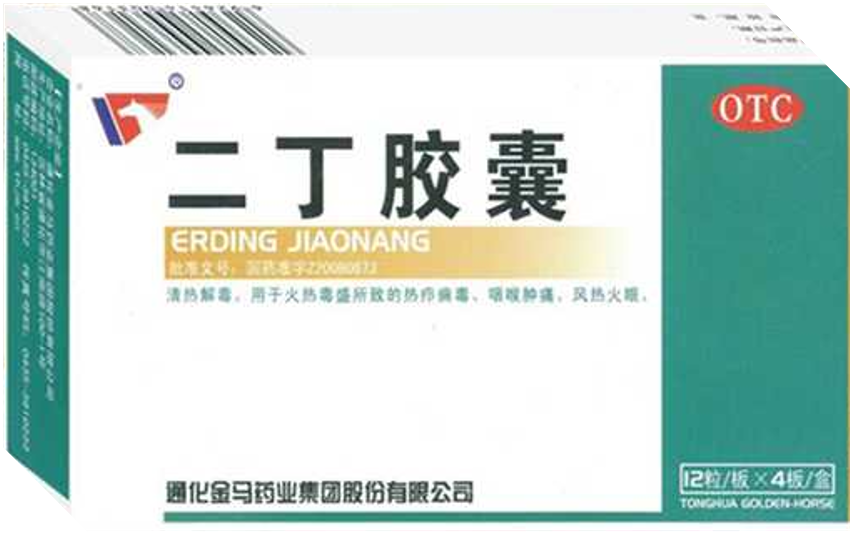 二丁胶囊.png