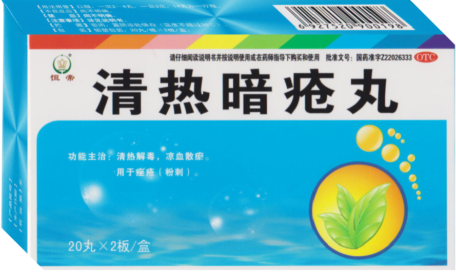 清热暗疮丸.png