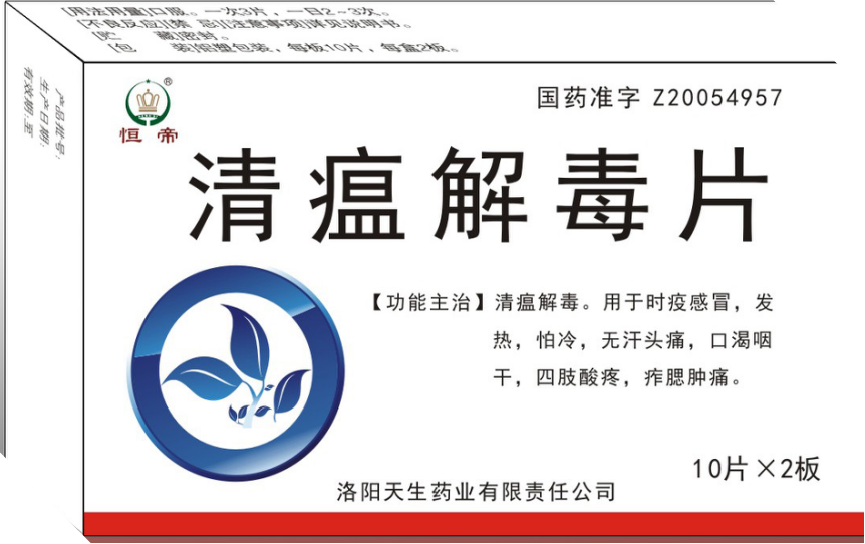 清瘟解毒片 洛阳天使.png