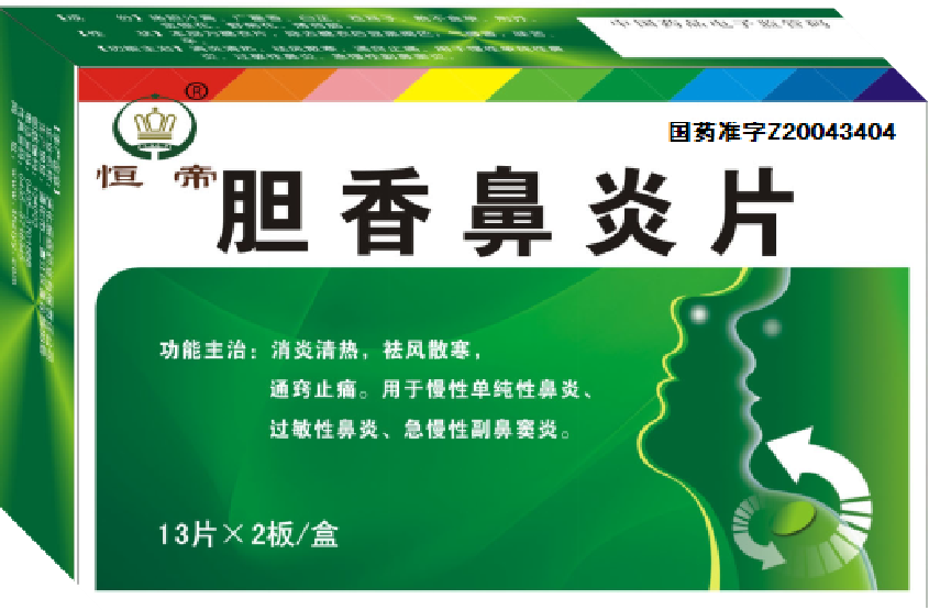 胆香鼻炎片.png