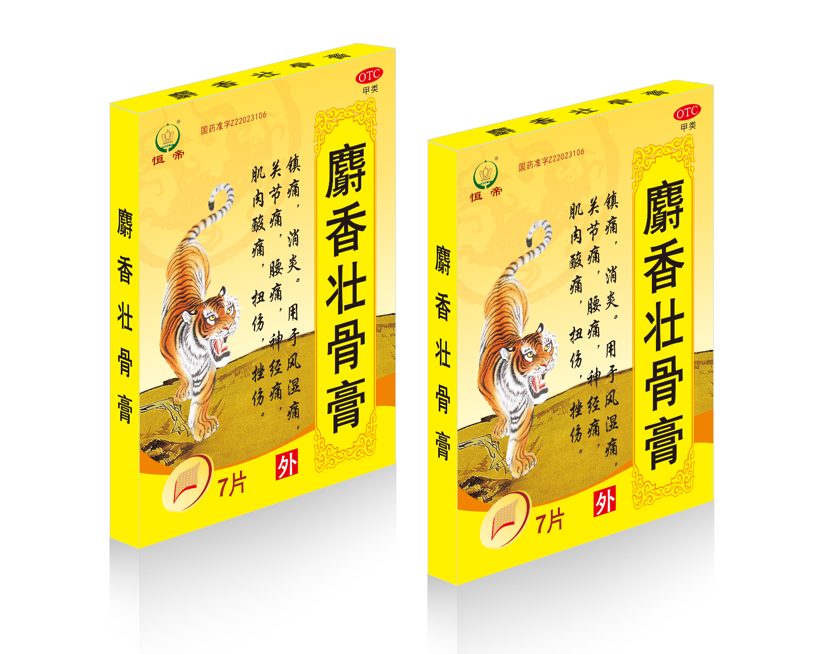 麝香壮骨膏.png