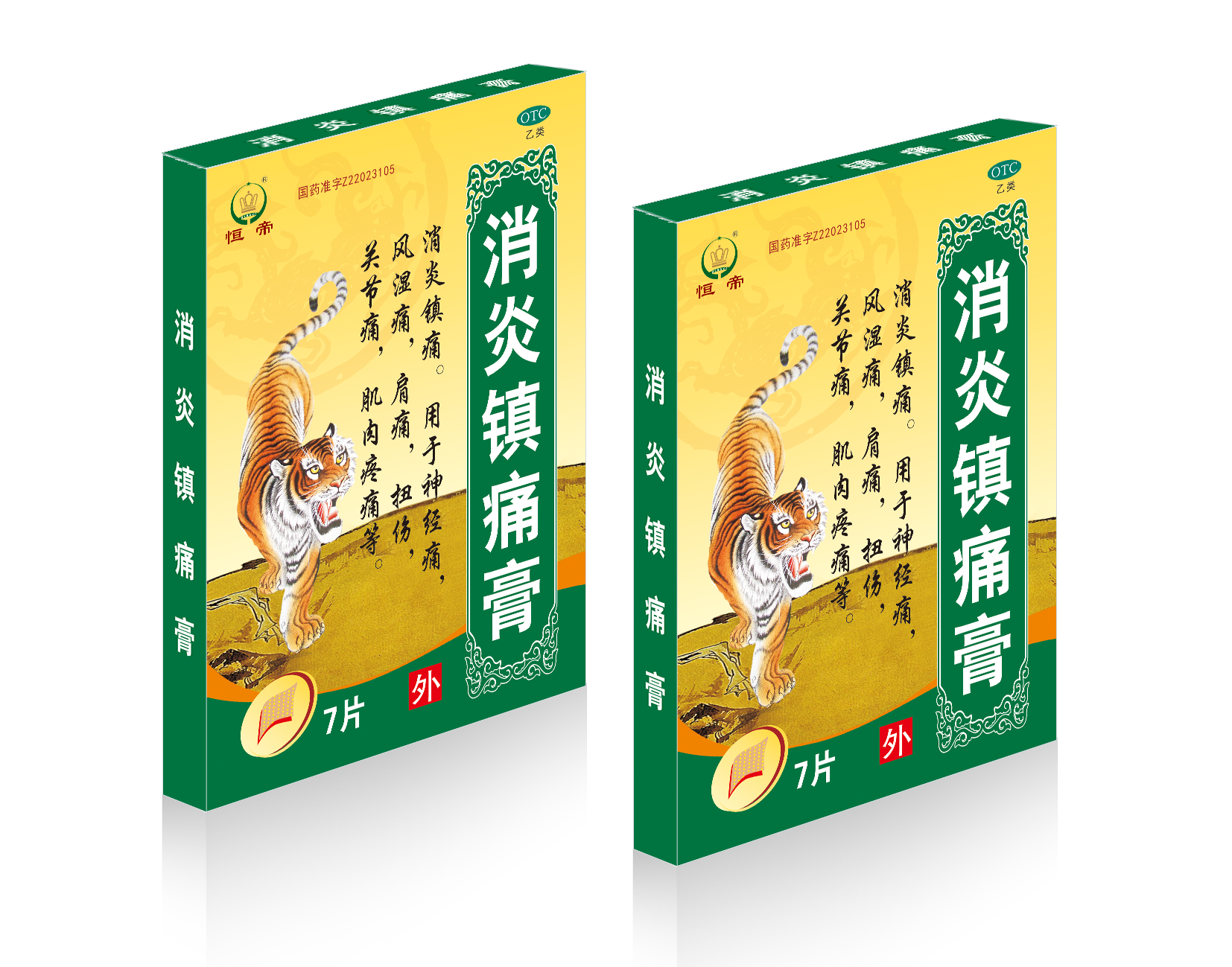 消炎镇痛膏.png