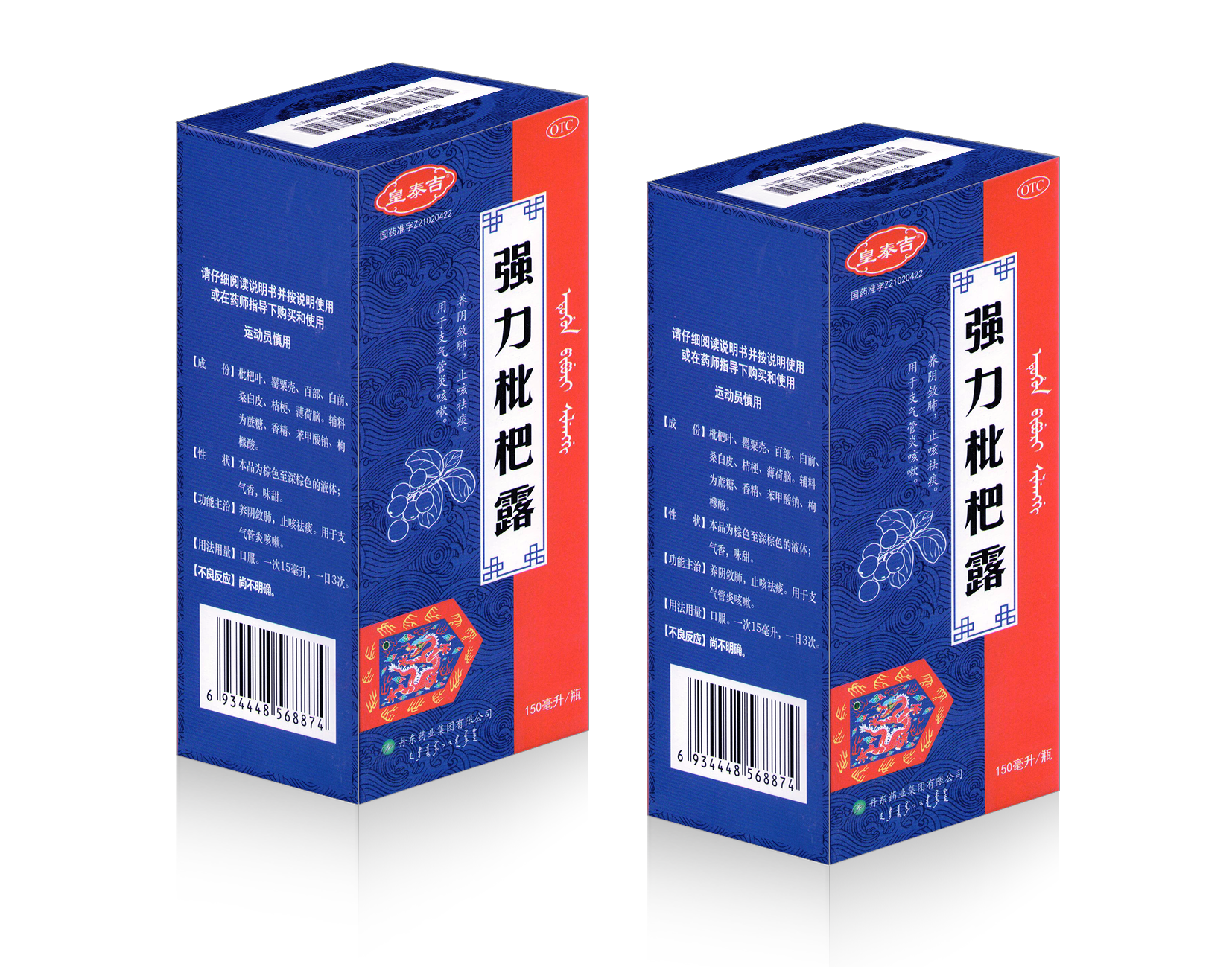 强力枇杷露.png