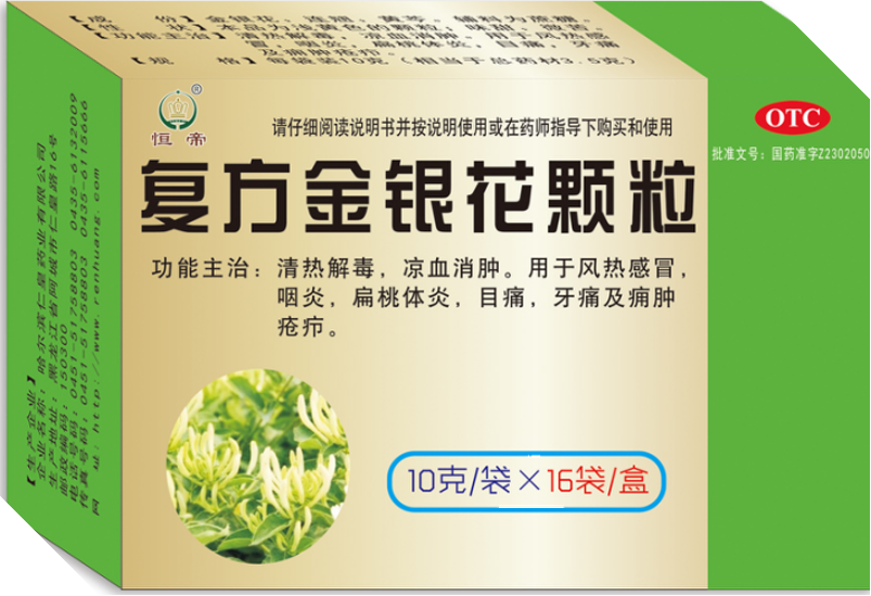 复方金银花.png