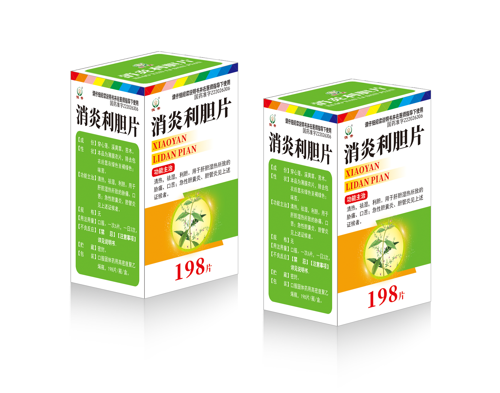 消炎利胆片.png