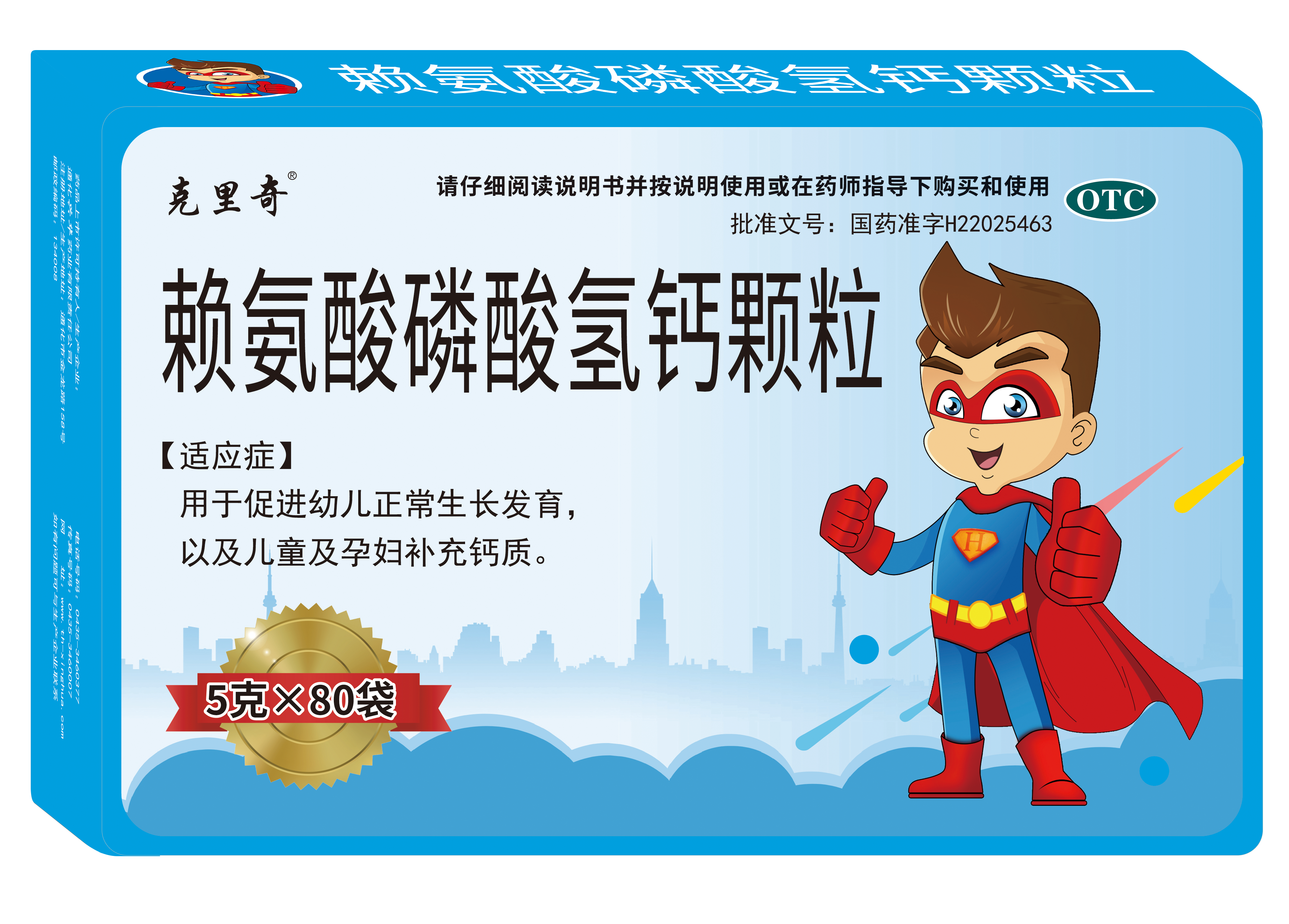 赖氨酸铁盒-克里奇.png