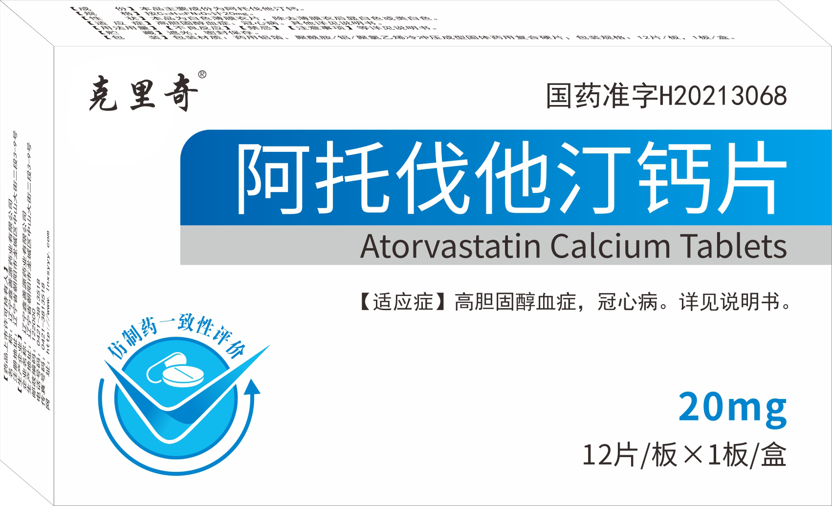 阿托伐平面折盒-克里奇.png
