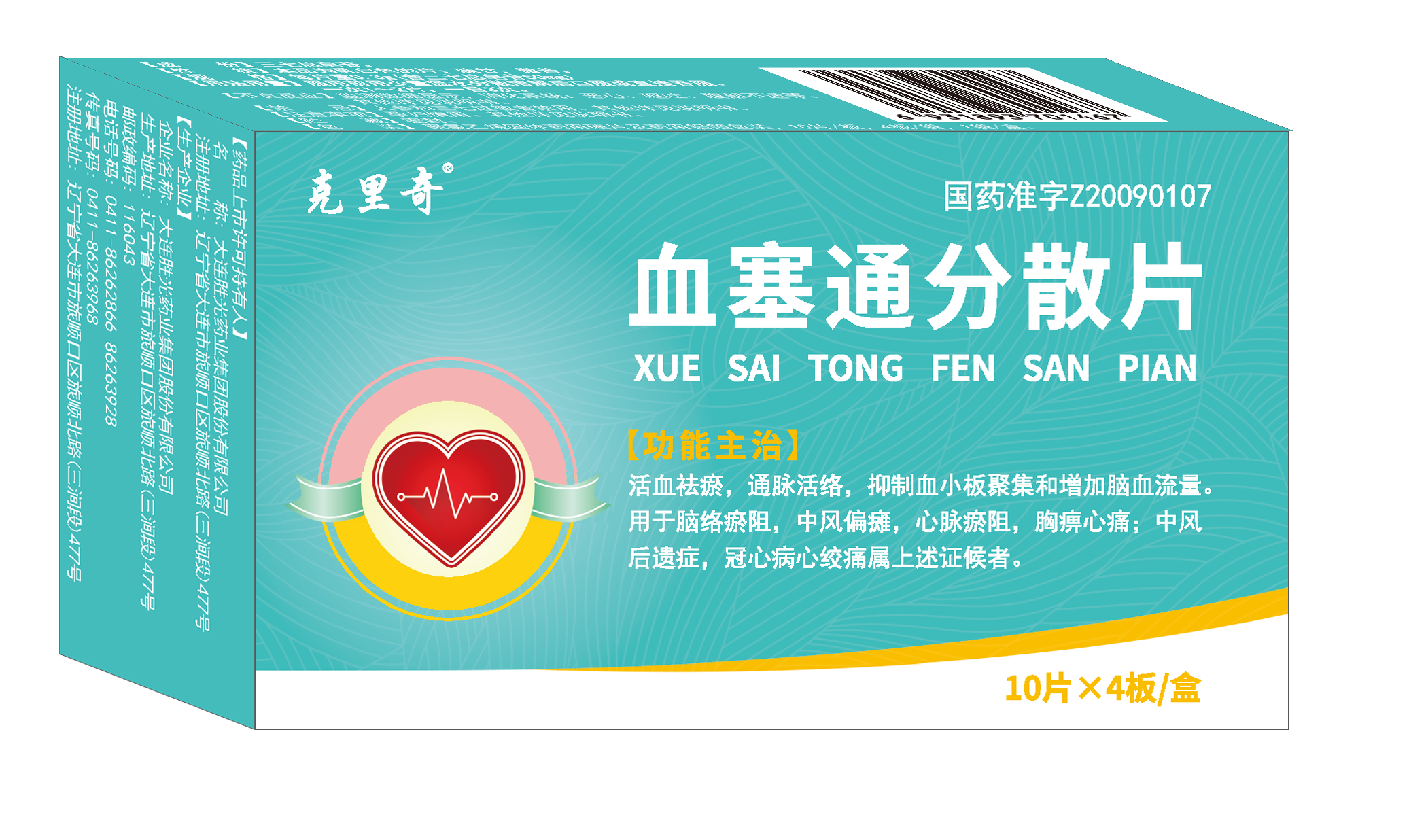 血塞通40纸盒-克里奇.png