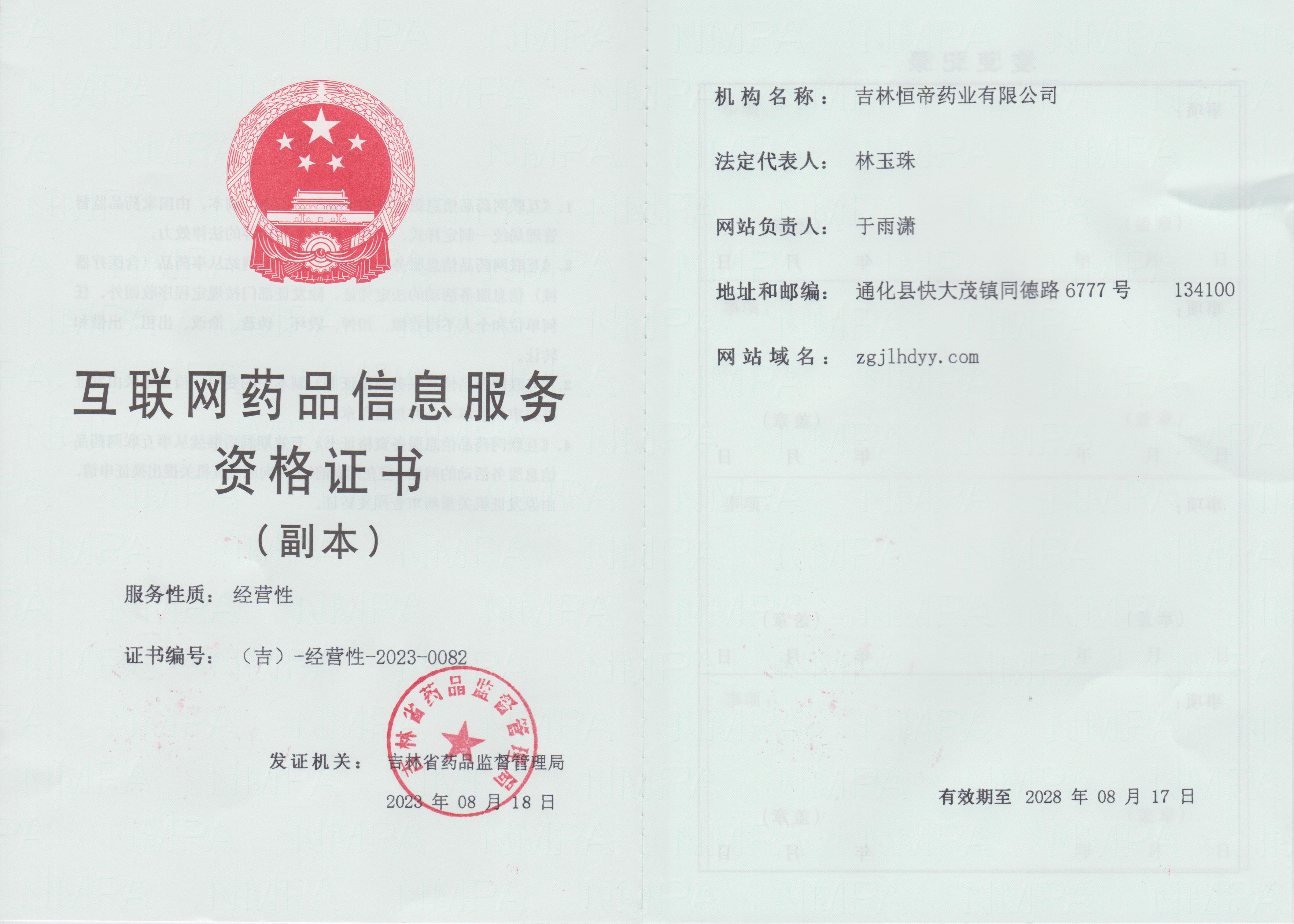 恒帝互药证 (1).jpg