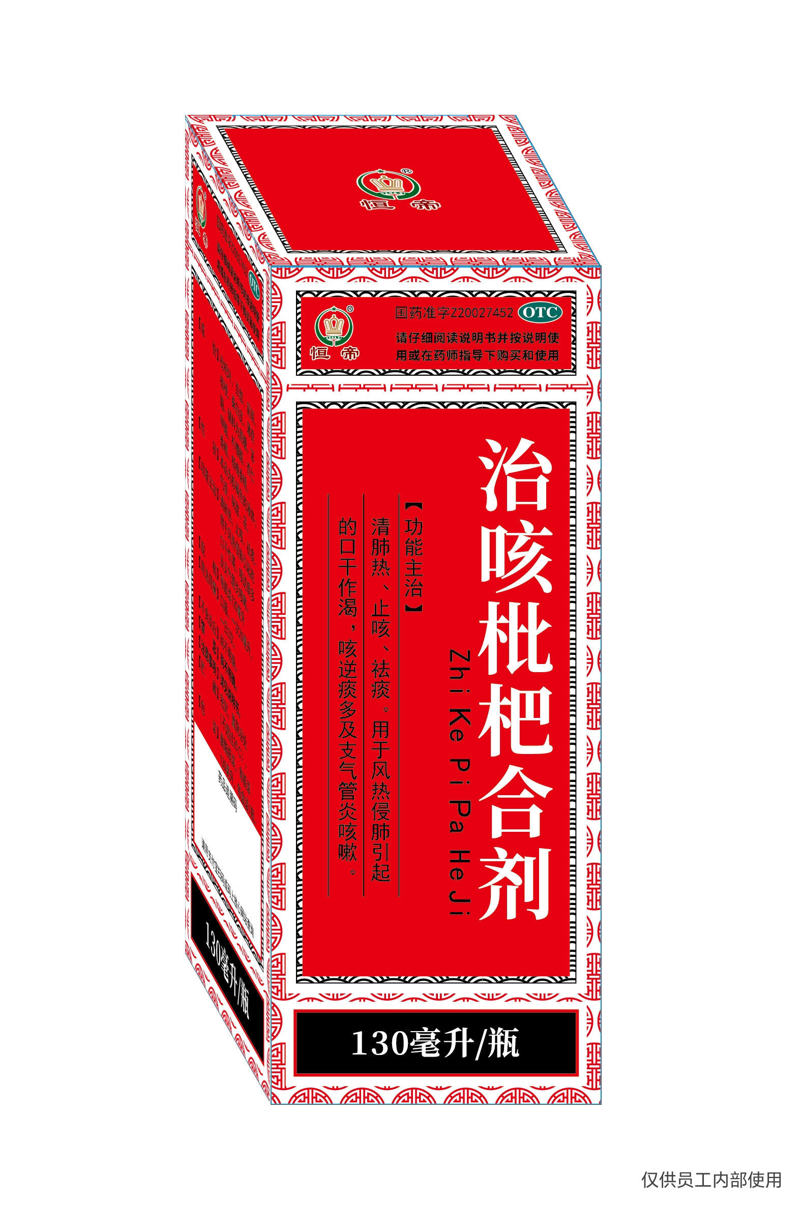 治咳枇杷合剂.jpg