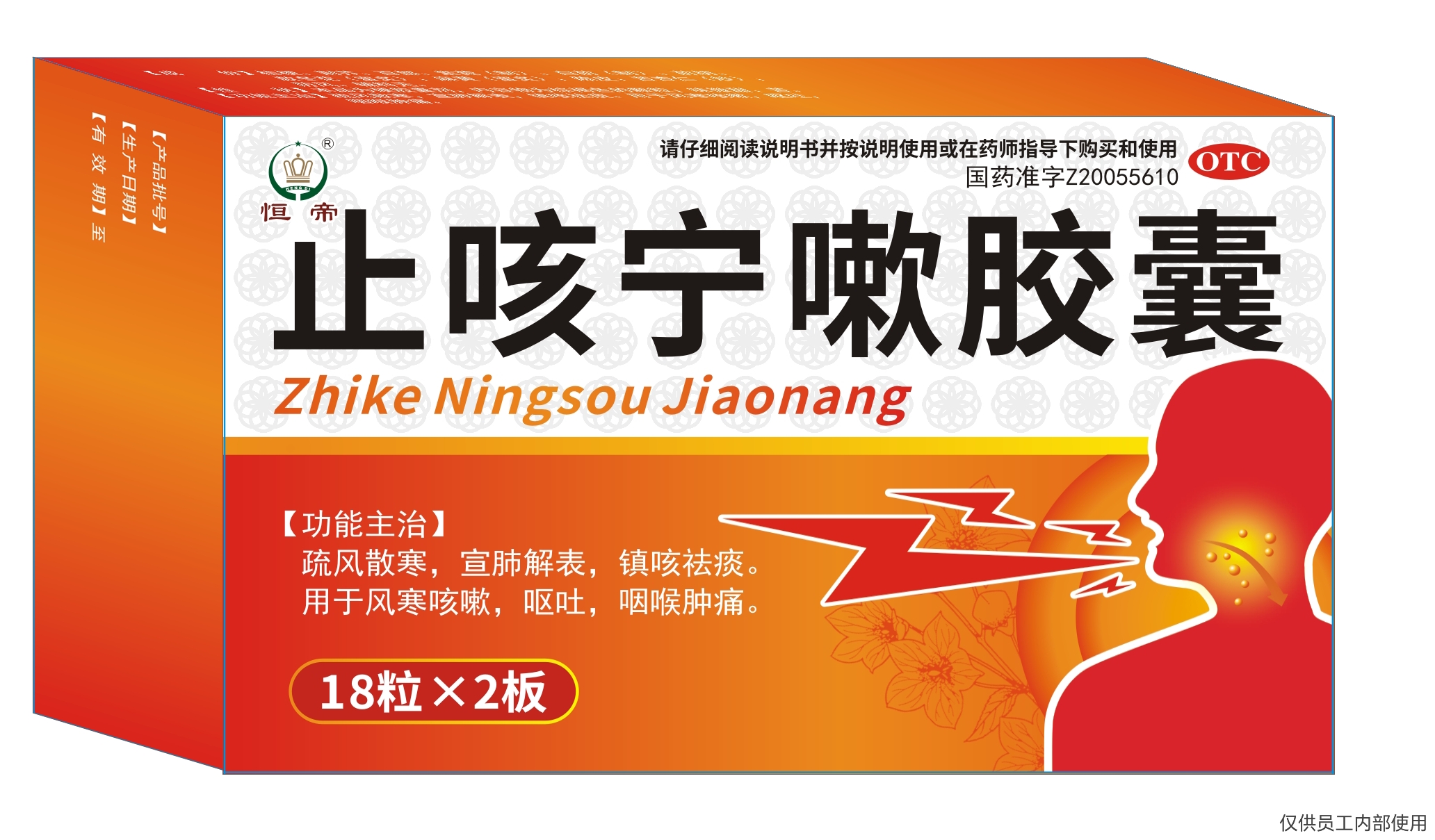 止咳宁嗽胶囊.jpg