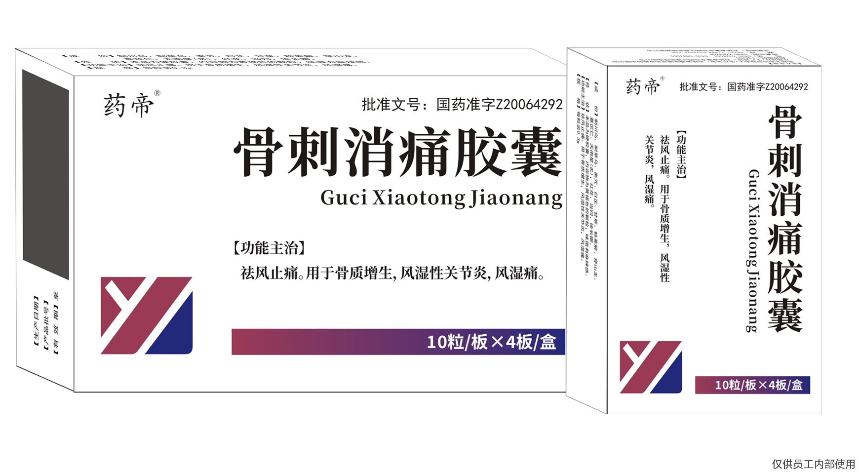 骨刺消痛胶囊AB.jpg