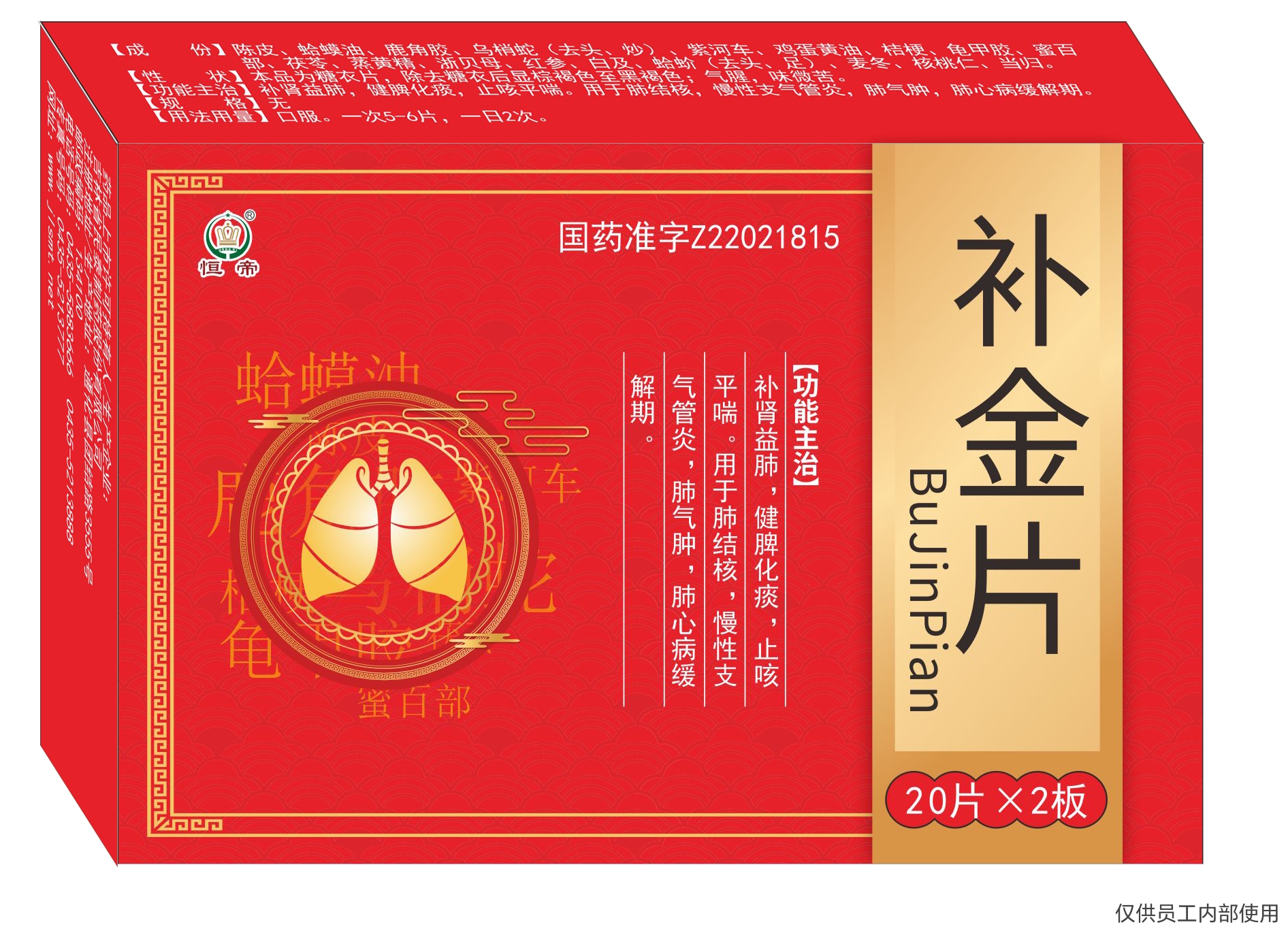 补金片40片民泰.jpg
