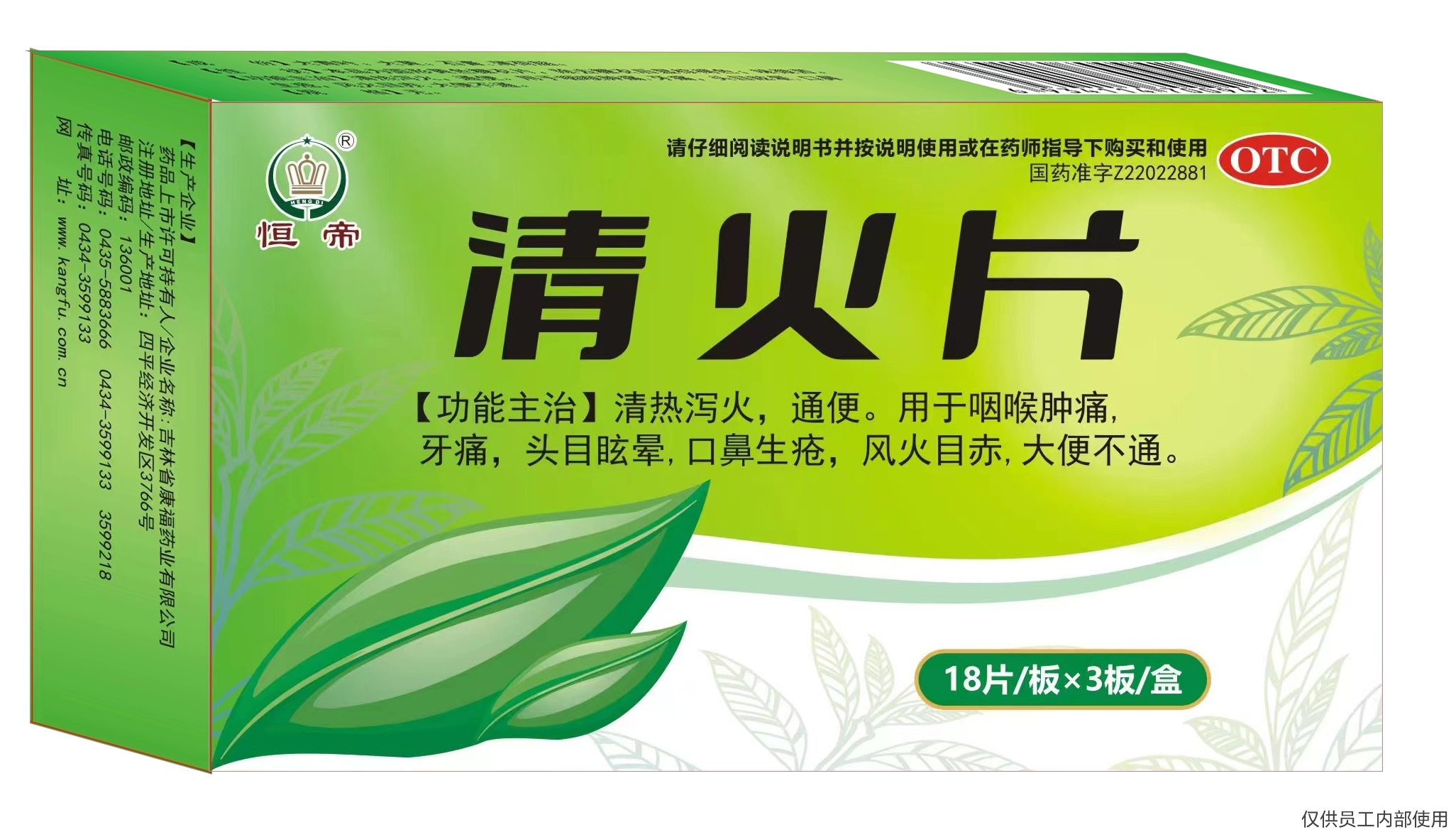 清火片康福.jpg