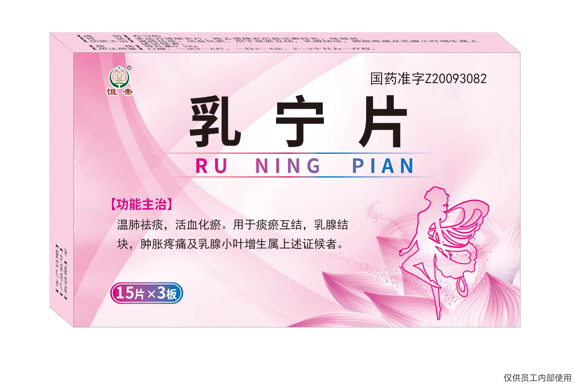 乳宁片.jpg