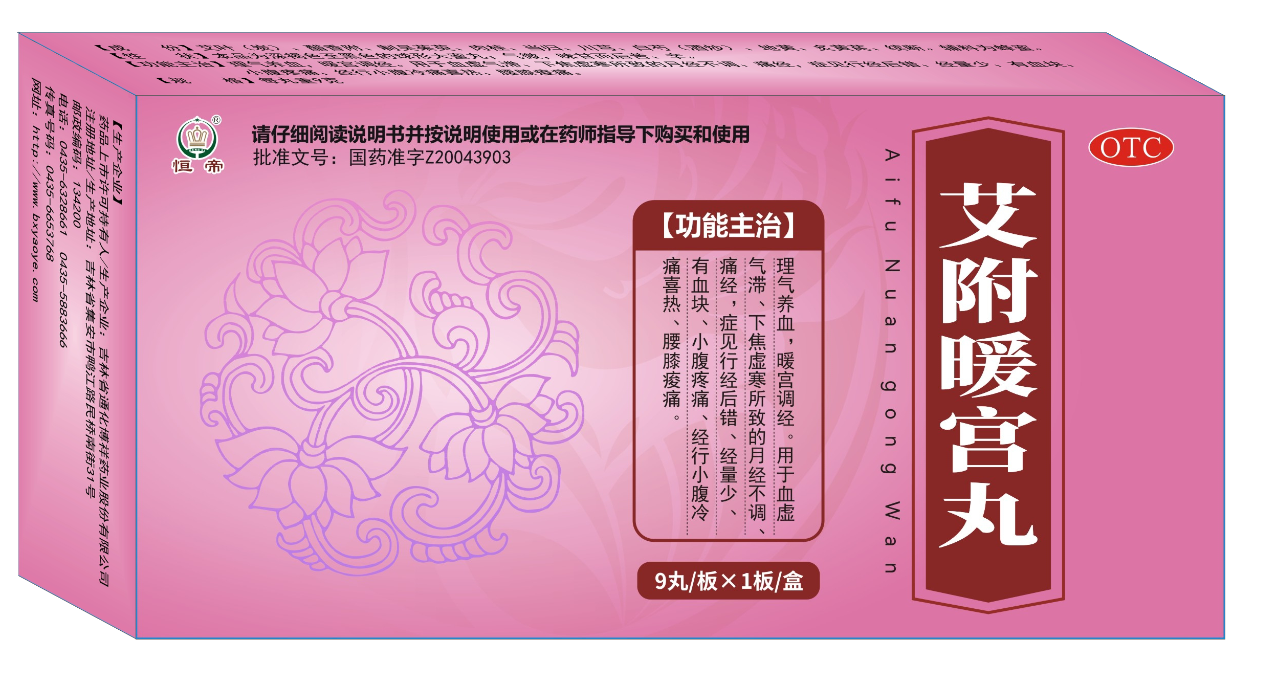艾附暖宫丸.png