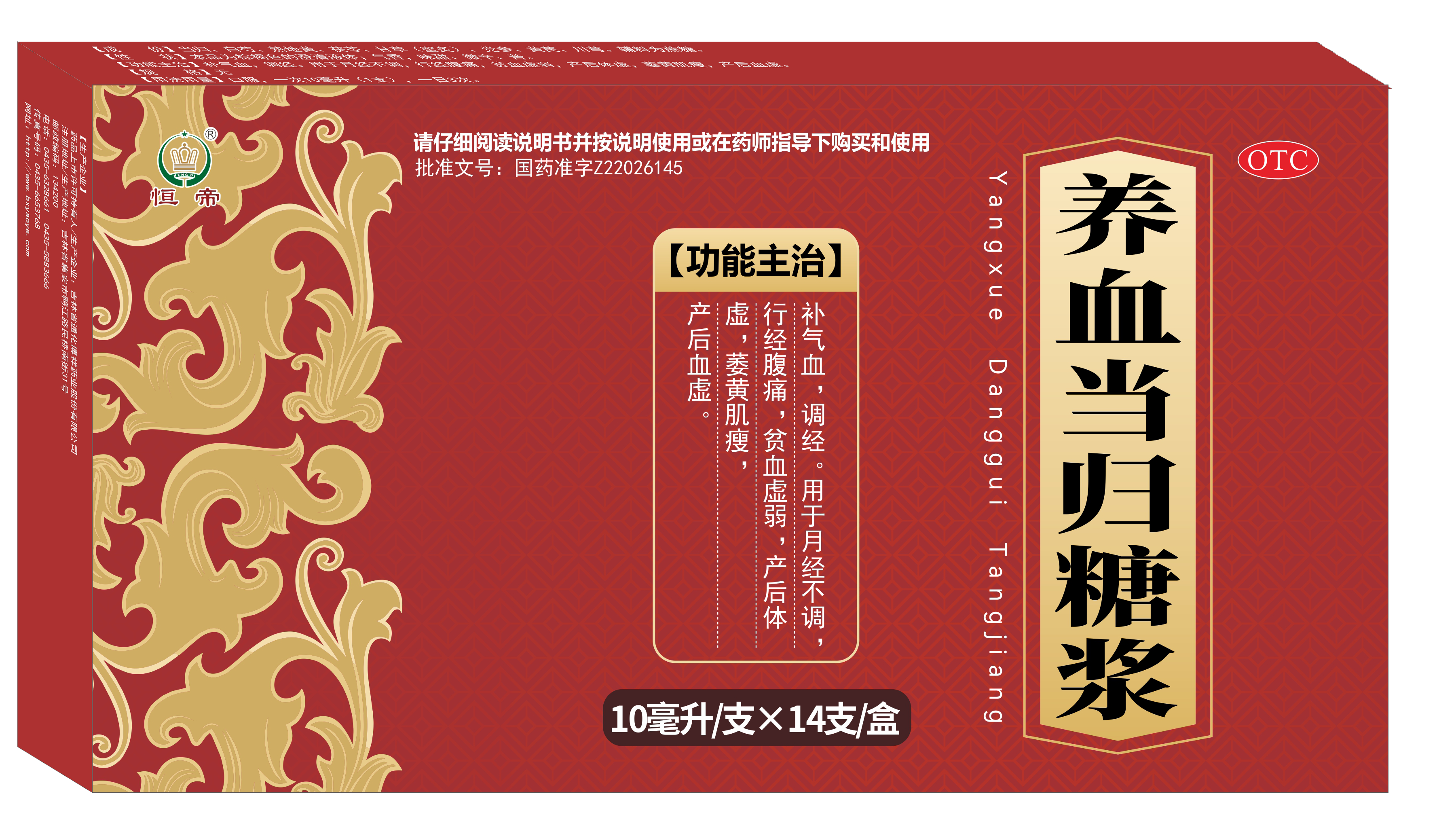 养血当归糖浆.png