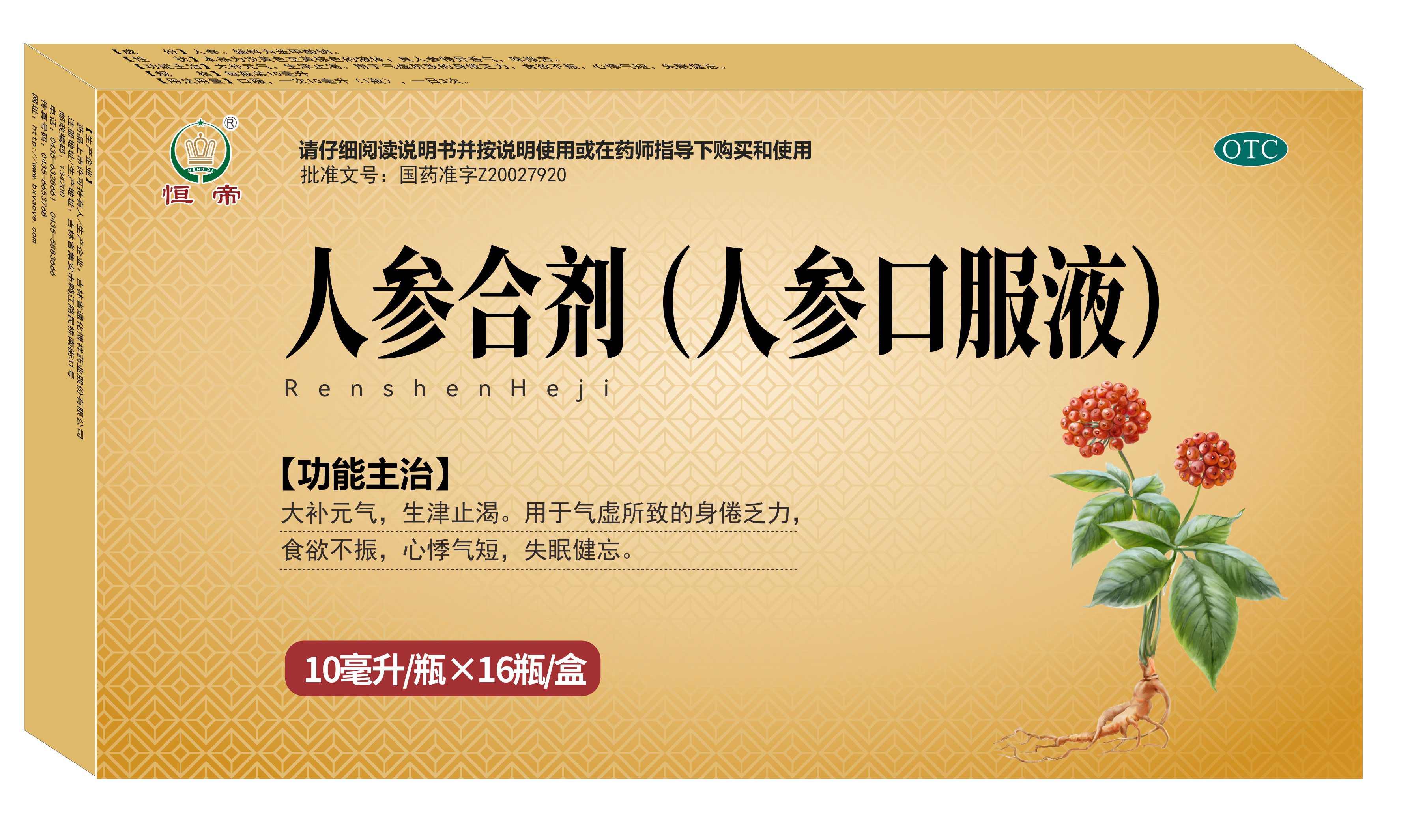 人参合剂.png