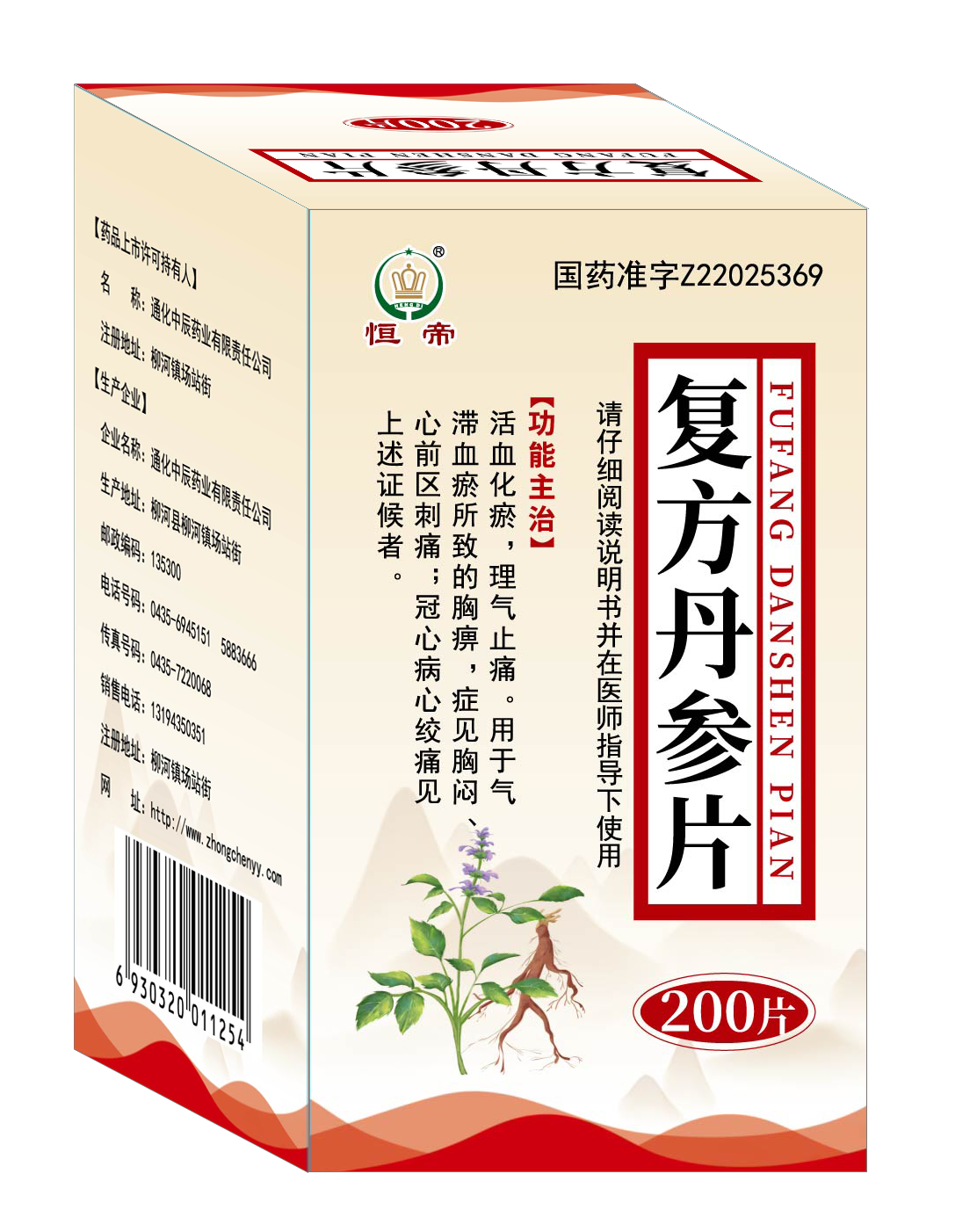 复方丹参片200  中辰.png