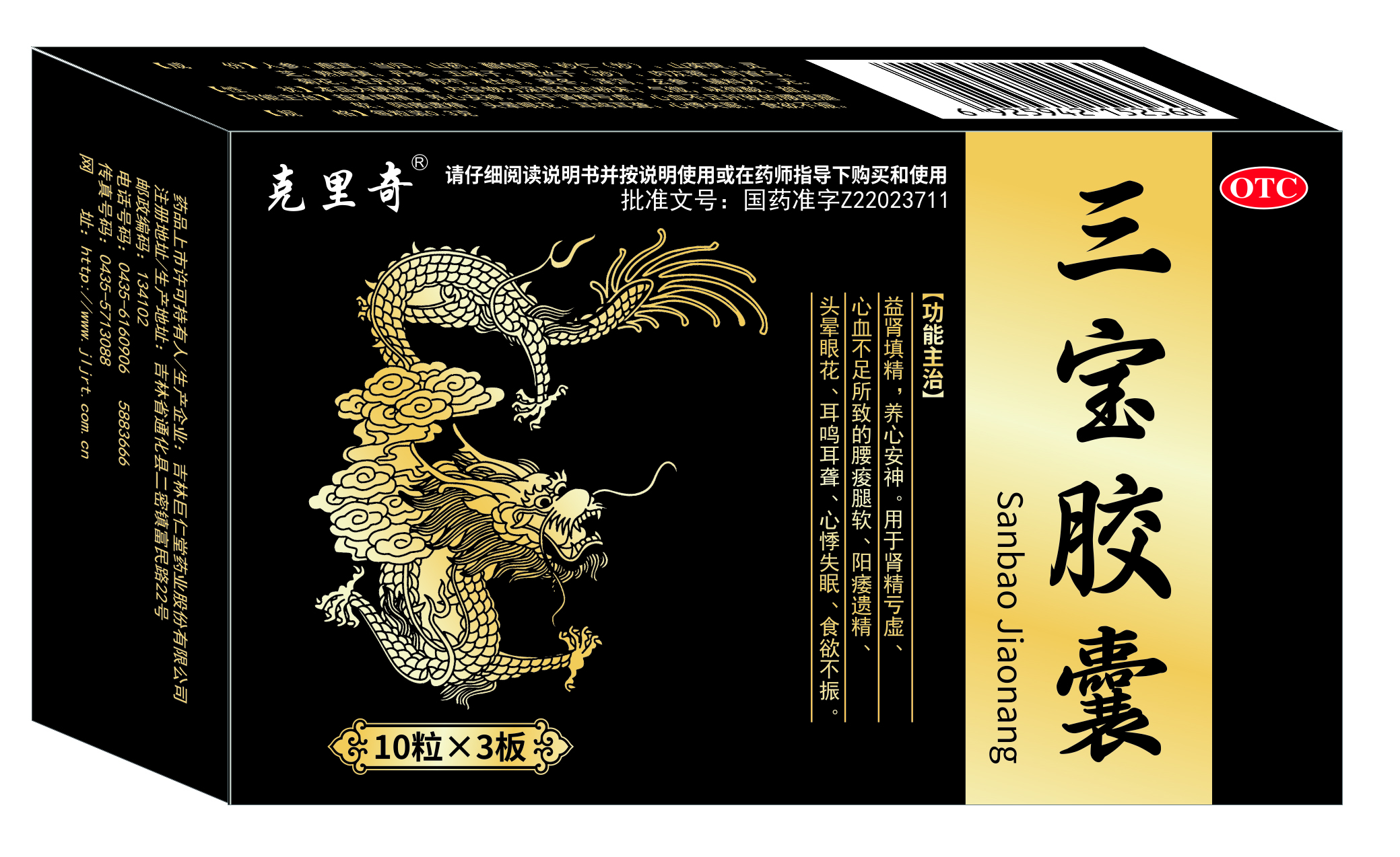 三宝胶囊  克里奇.jpg
