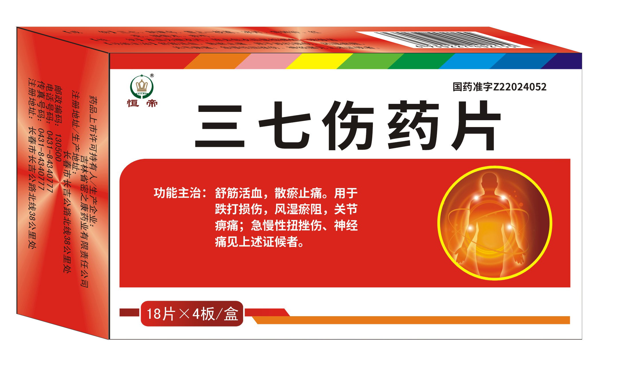 三七伤药片 改字体.png