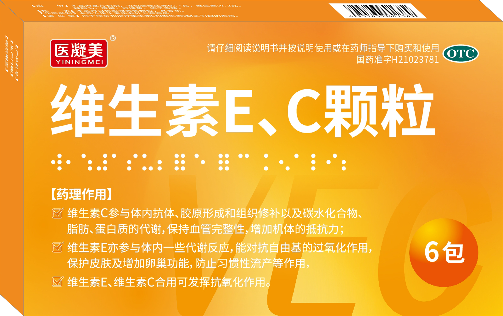 维生素EC颗粒6袋.png