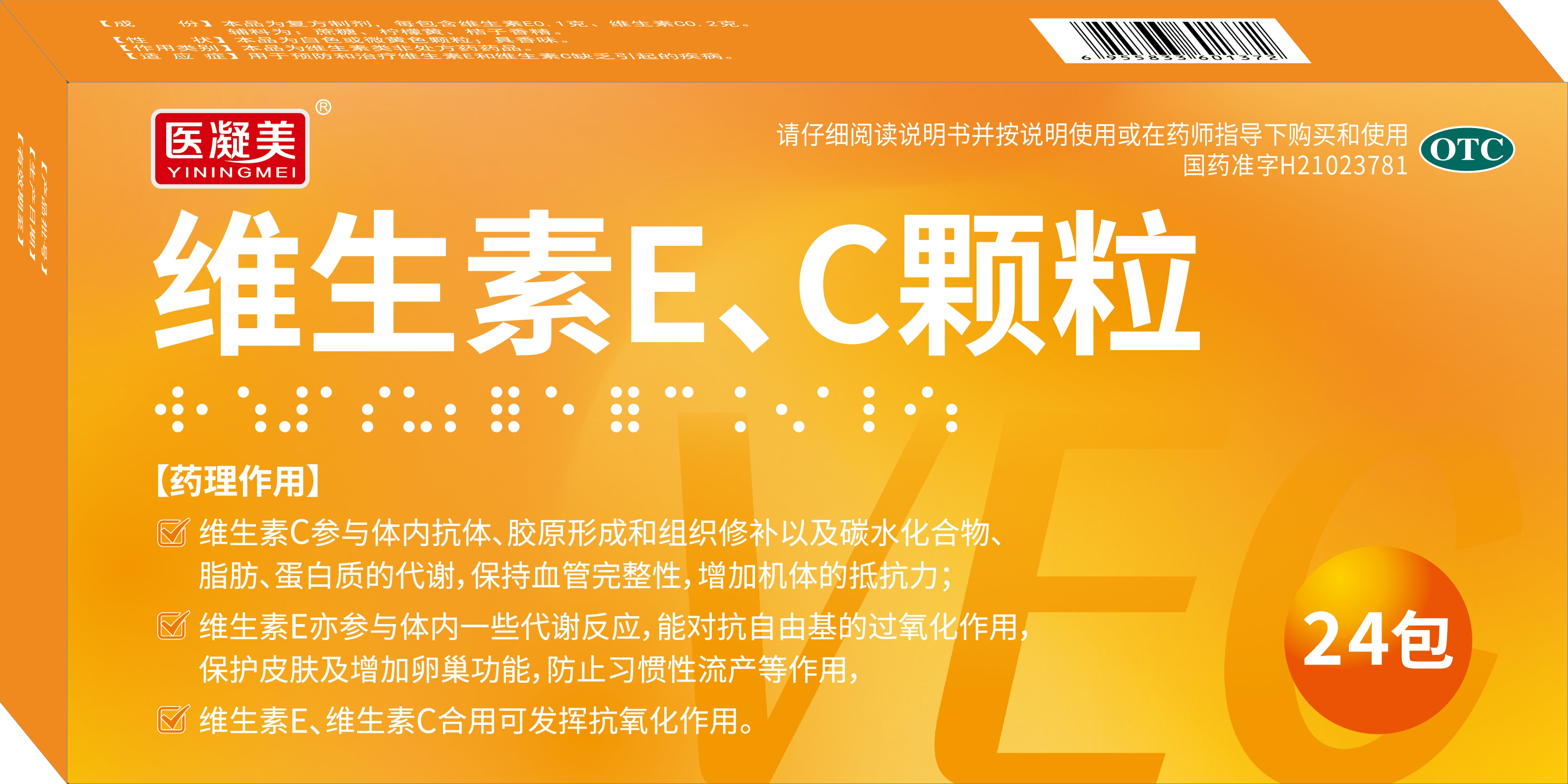 维生素EC颗粒24袋.png