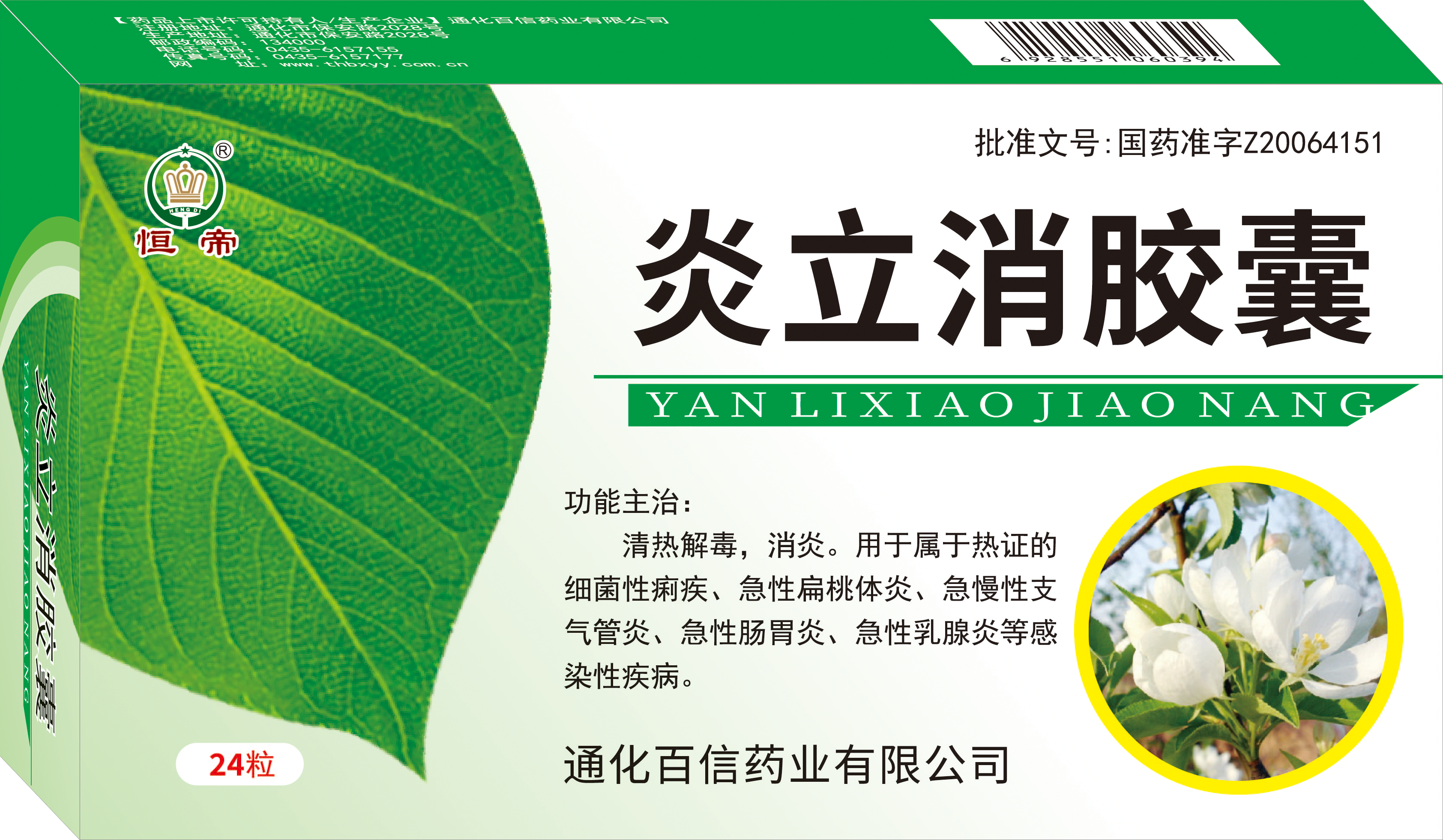 炎立消24.png