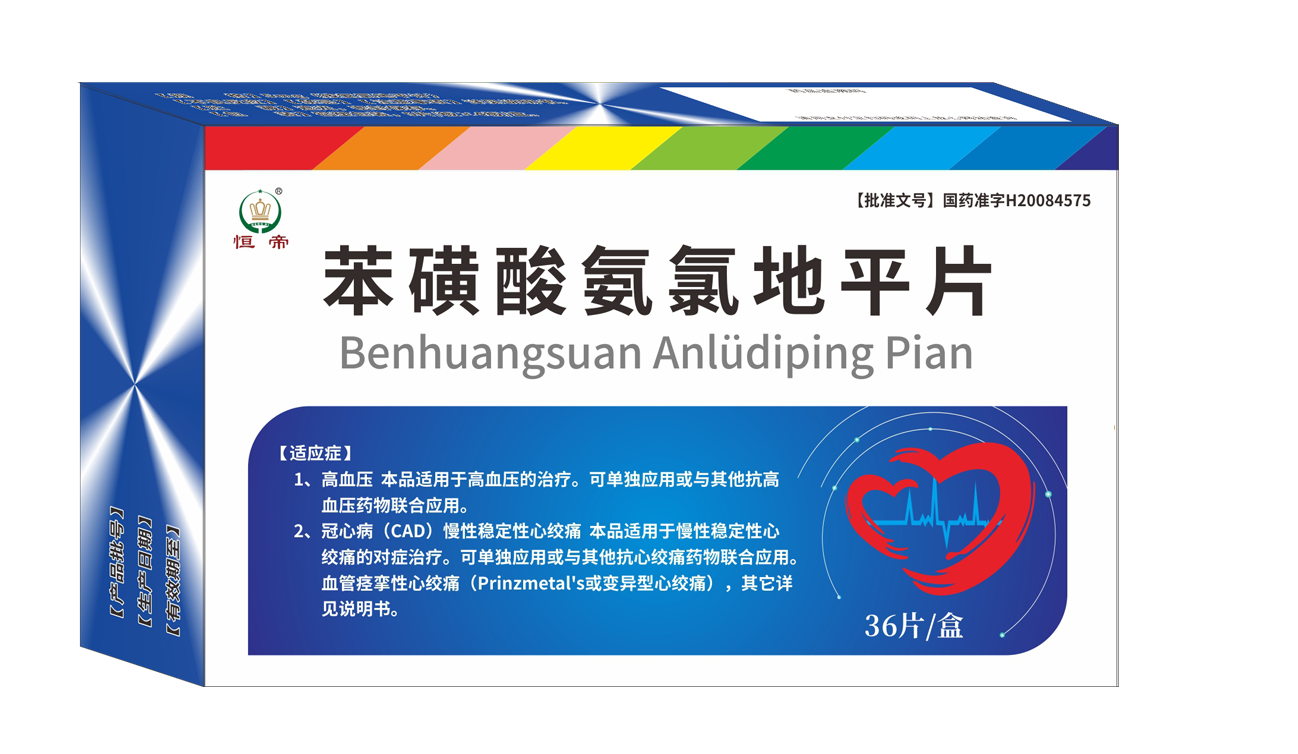 苯磺酸氨氯地平片  改字体.png