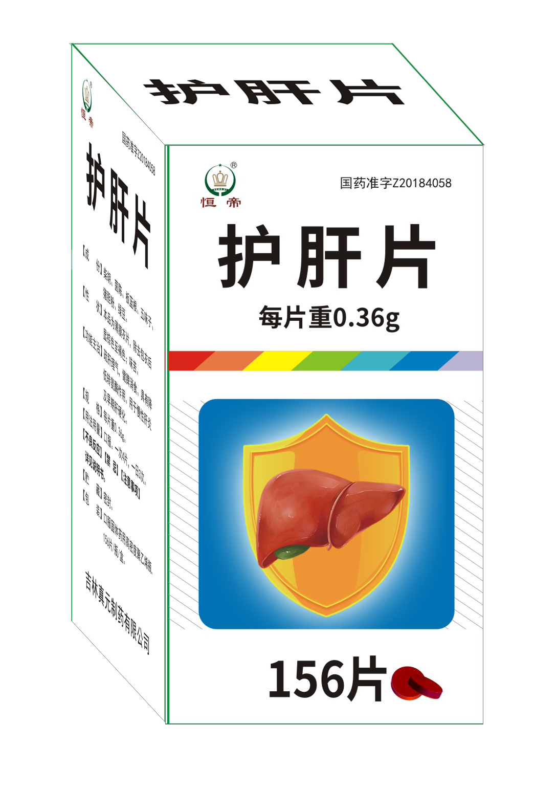 真元护肝片156片新包装.png