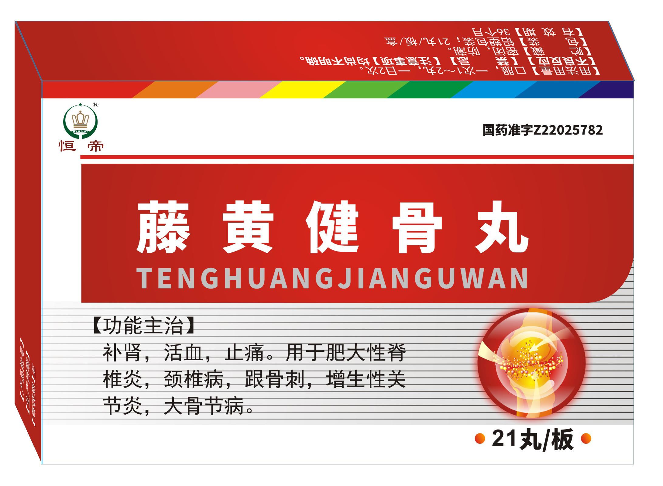 藤黄健骨丸新版.png