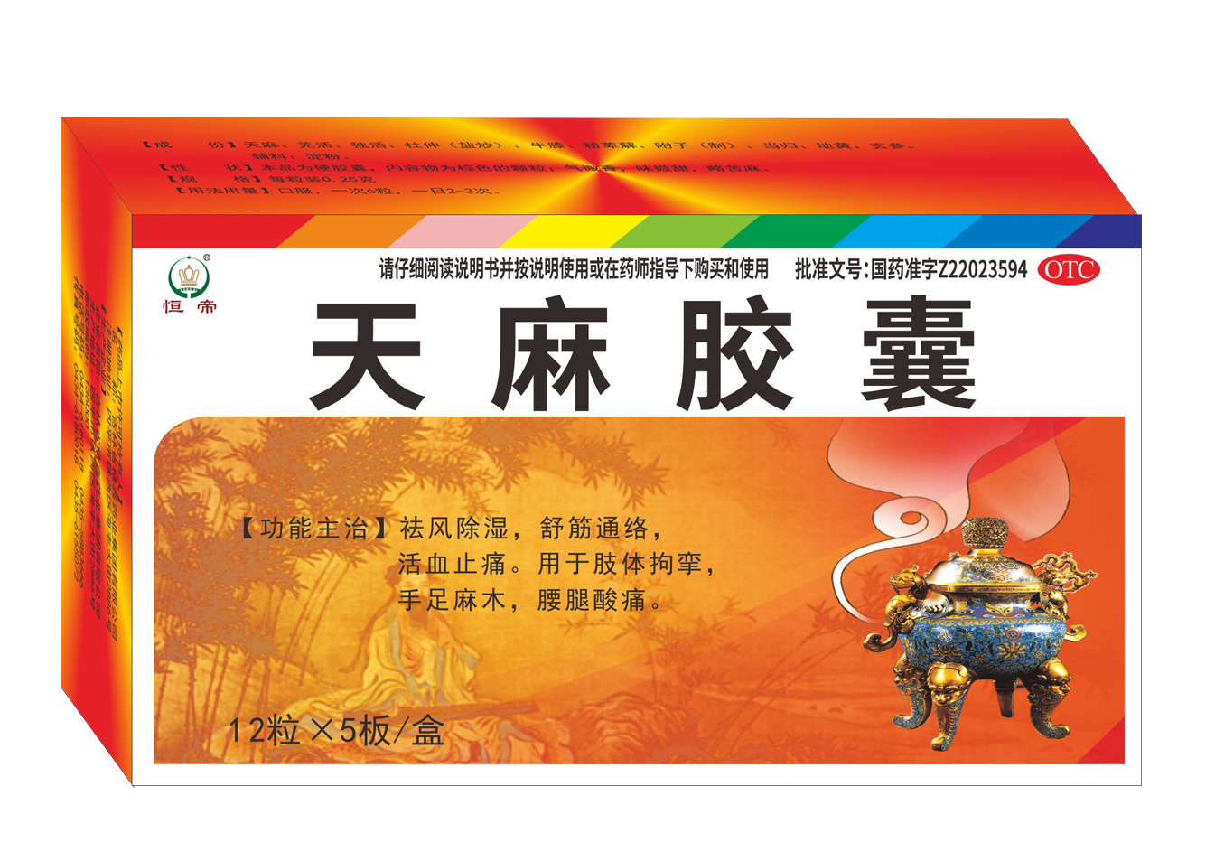 天麻胶囊精鑫 改字体.png
