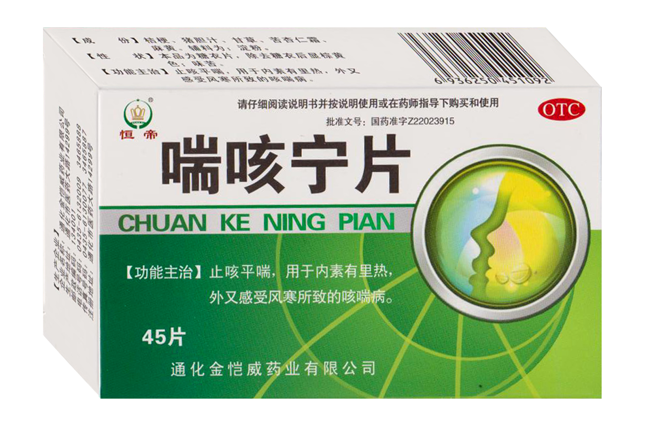 喘咳宁片.png