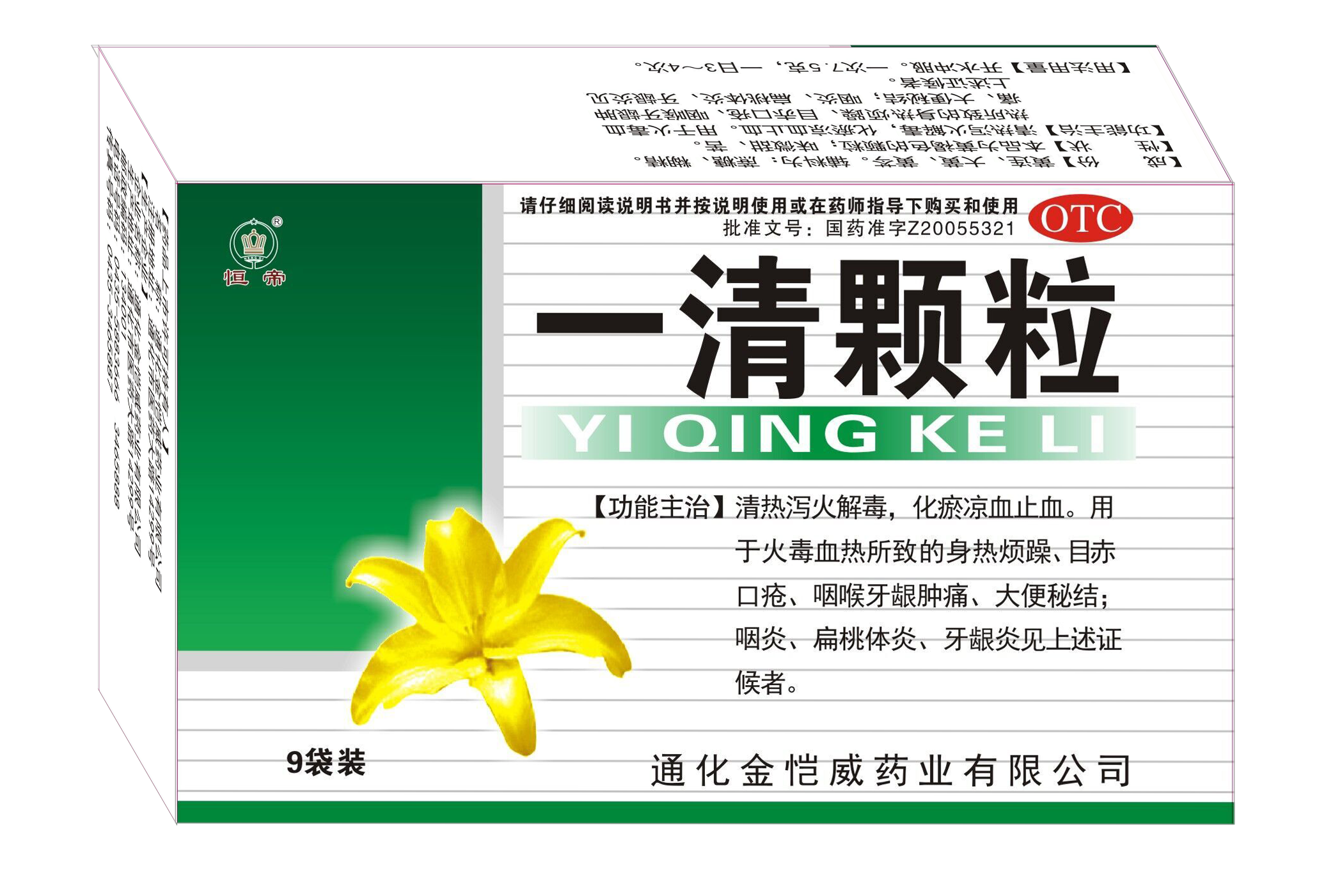 一清颗粒  金恺威.png