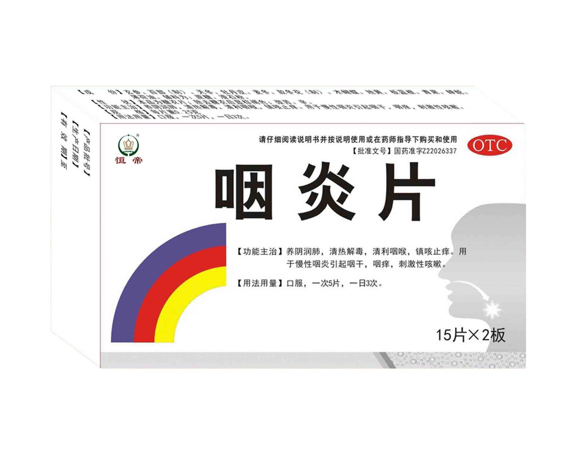 咽炎片.png