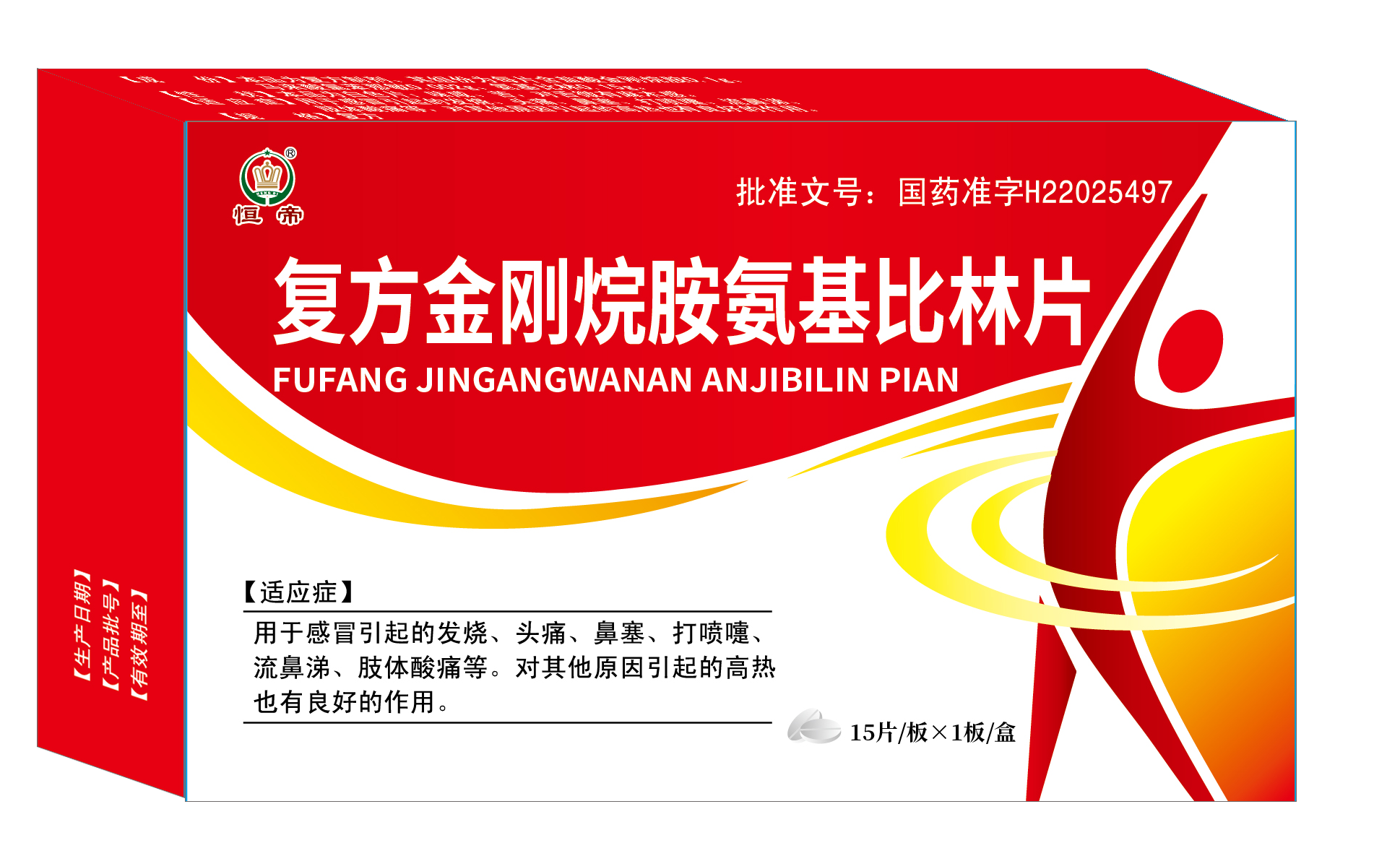 复方金刚烷胺氨基比林片--改字体.png