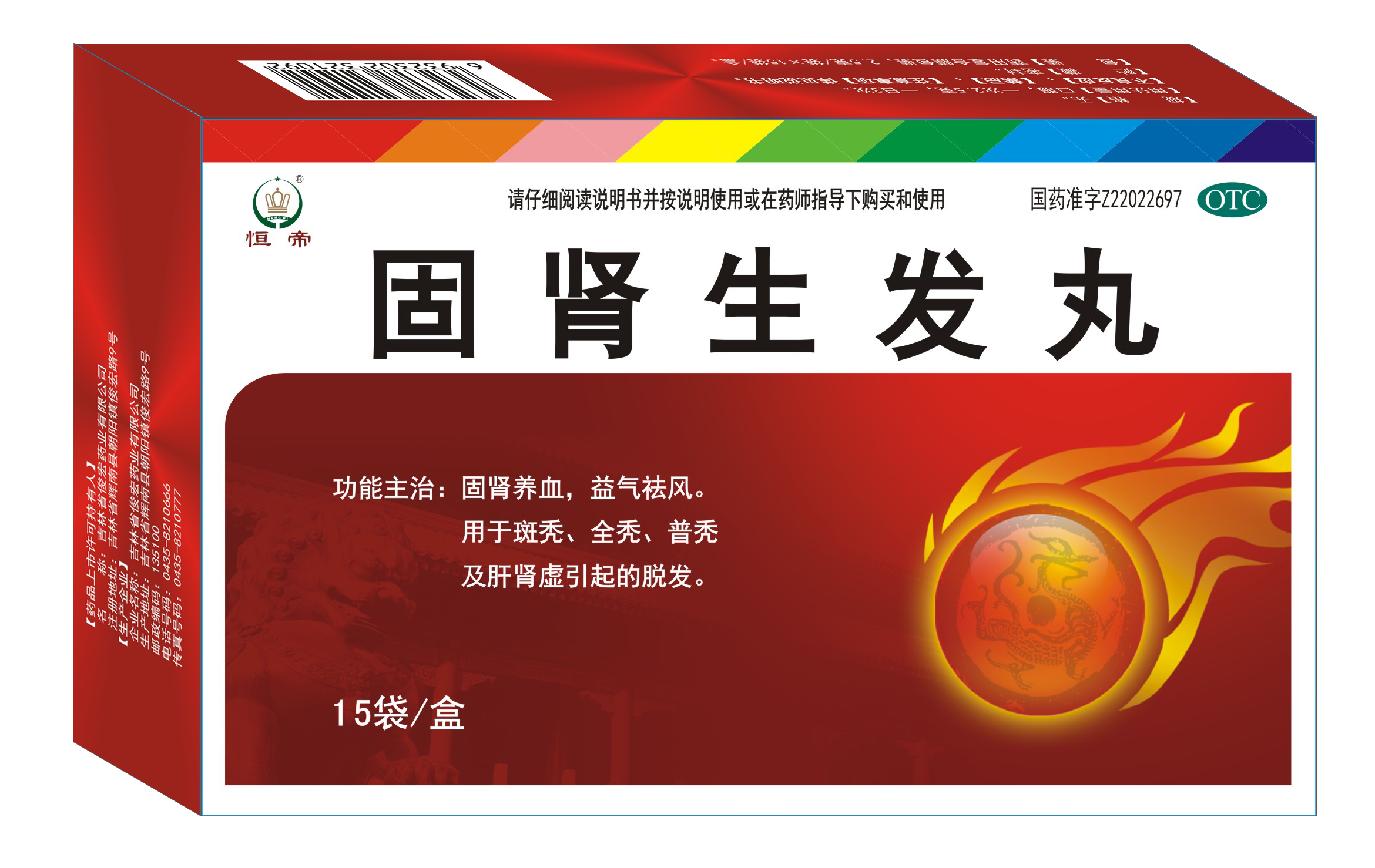 固肾生发丸15袋新.png