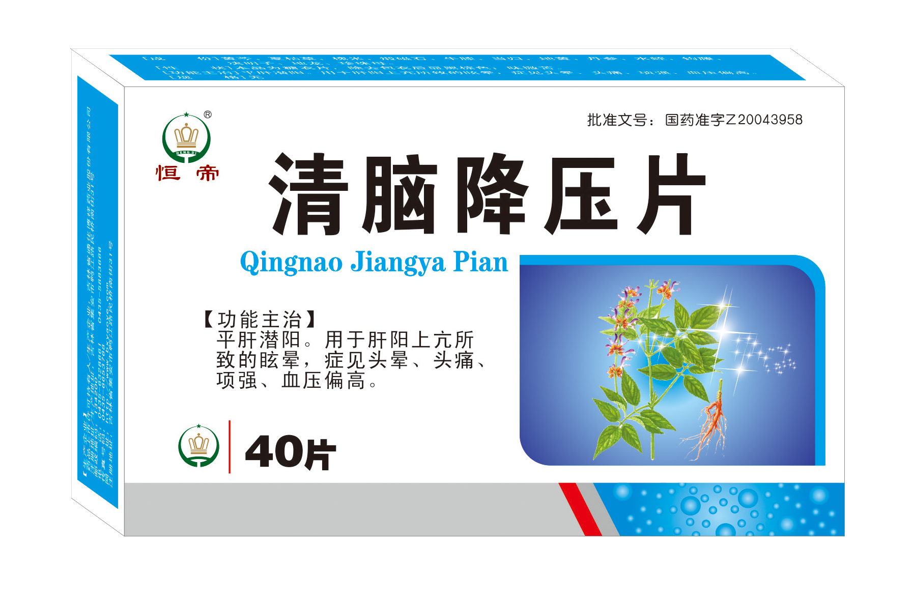 清脑降压片.png