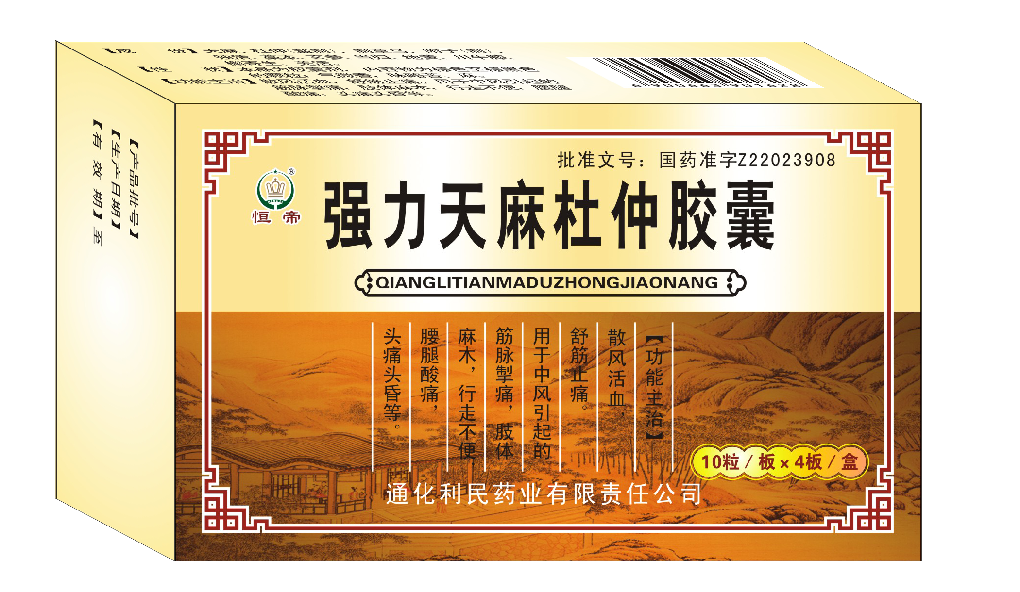 强力天麻杜仲胶囊 改字体.png