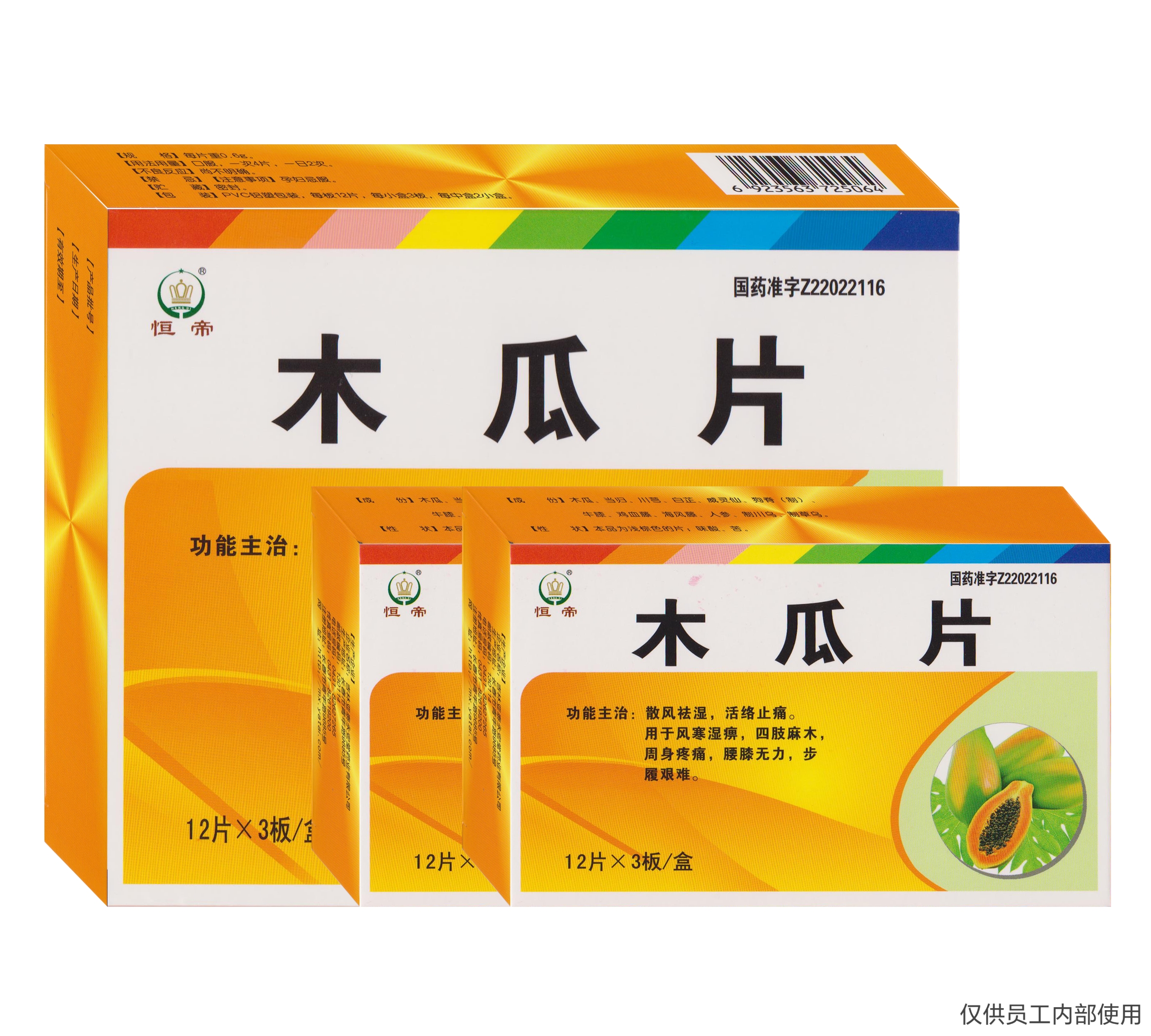木瓜片.jpg
