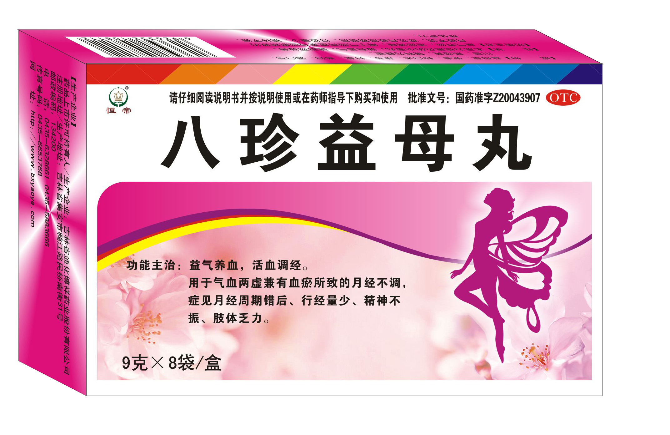 恒帝八珍益母丸9克x8袋1-改字体.png